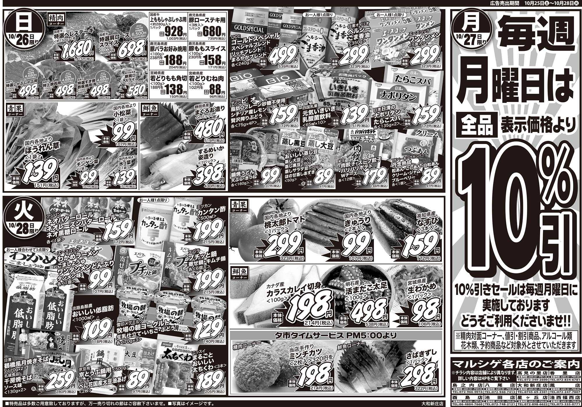 マルシゲ チラシのご案内