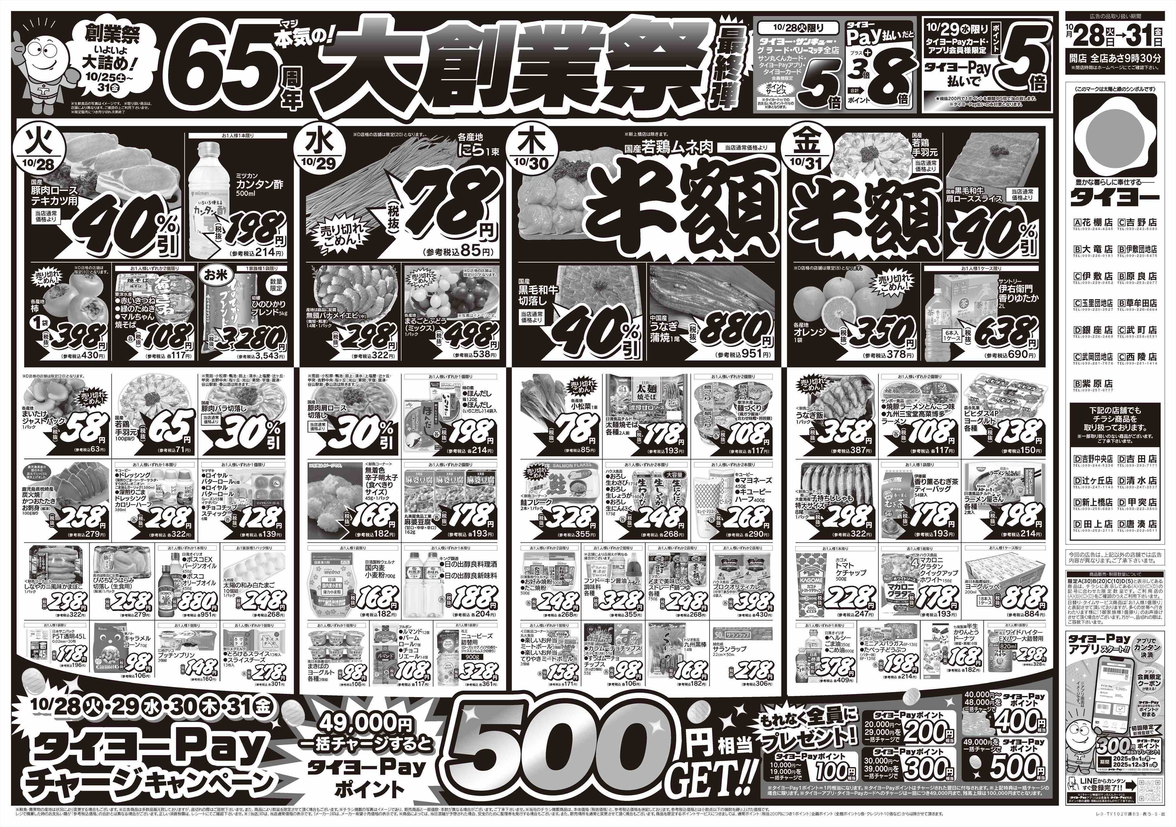 タイヨー 