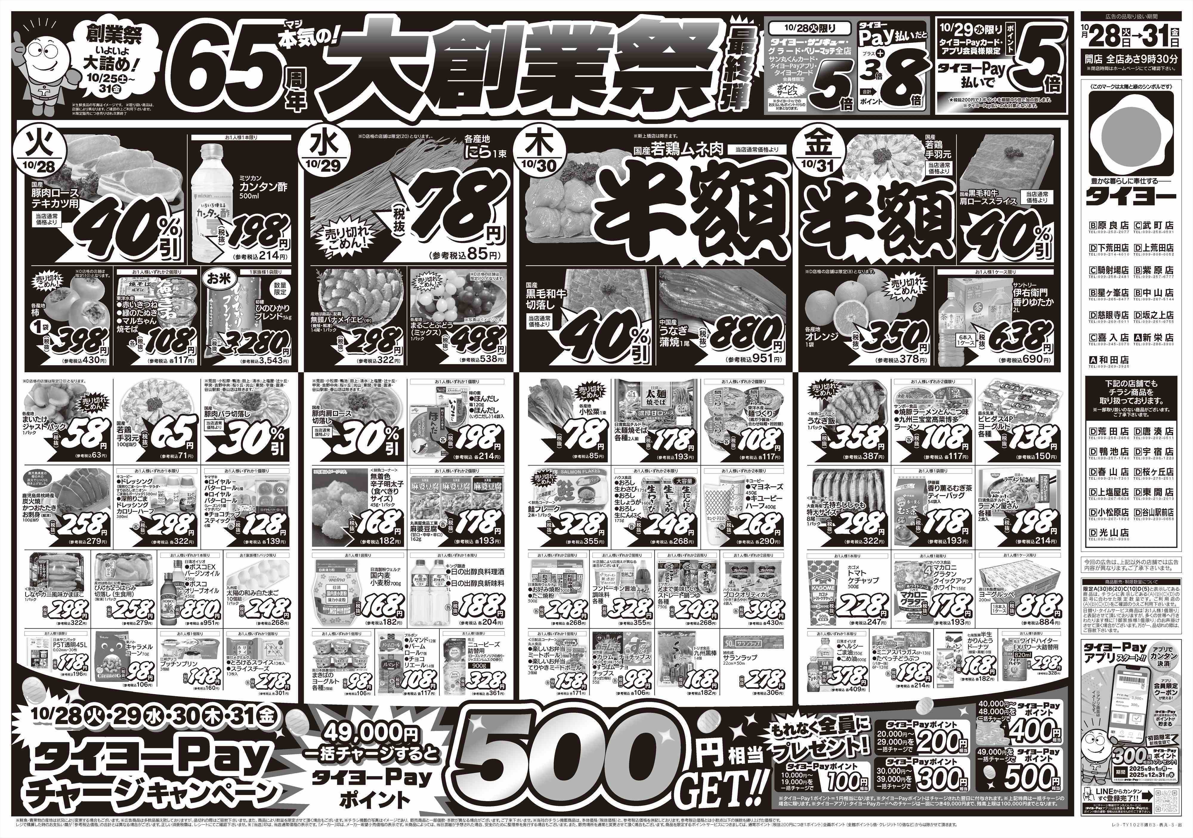 タイヨー 