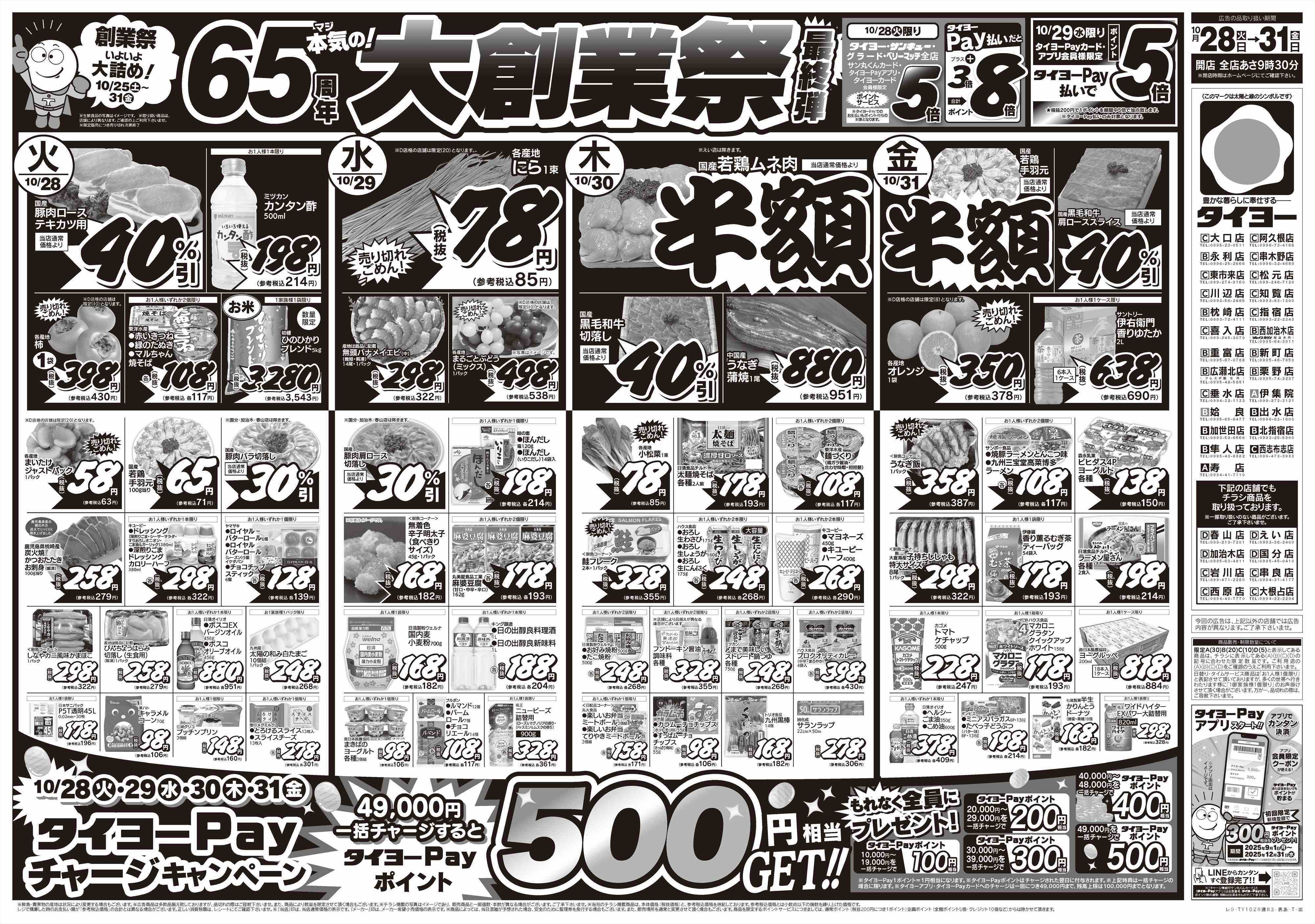 タイヨー 