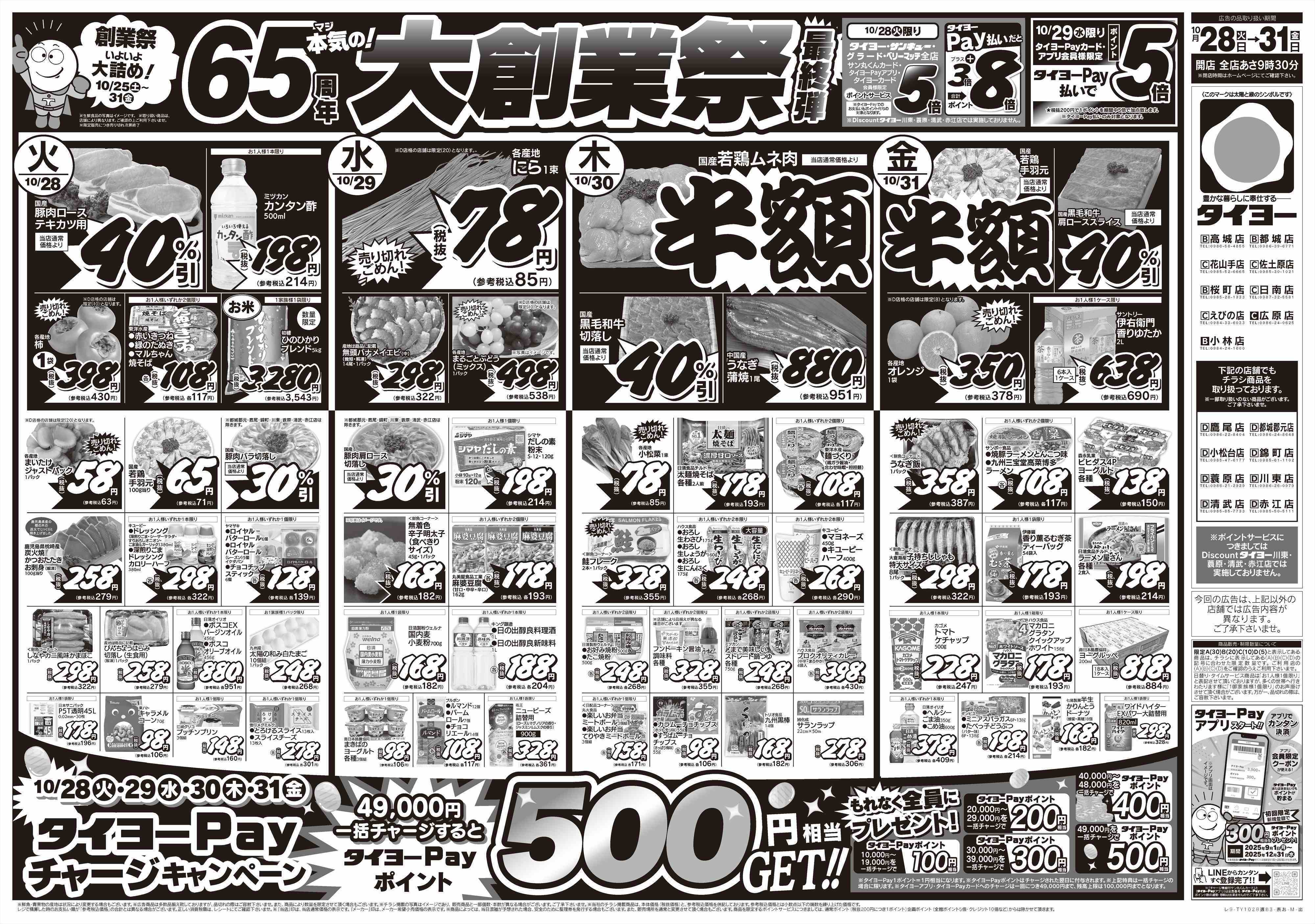 タイヨー 