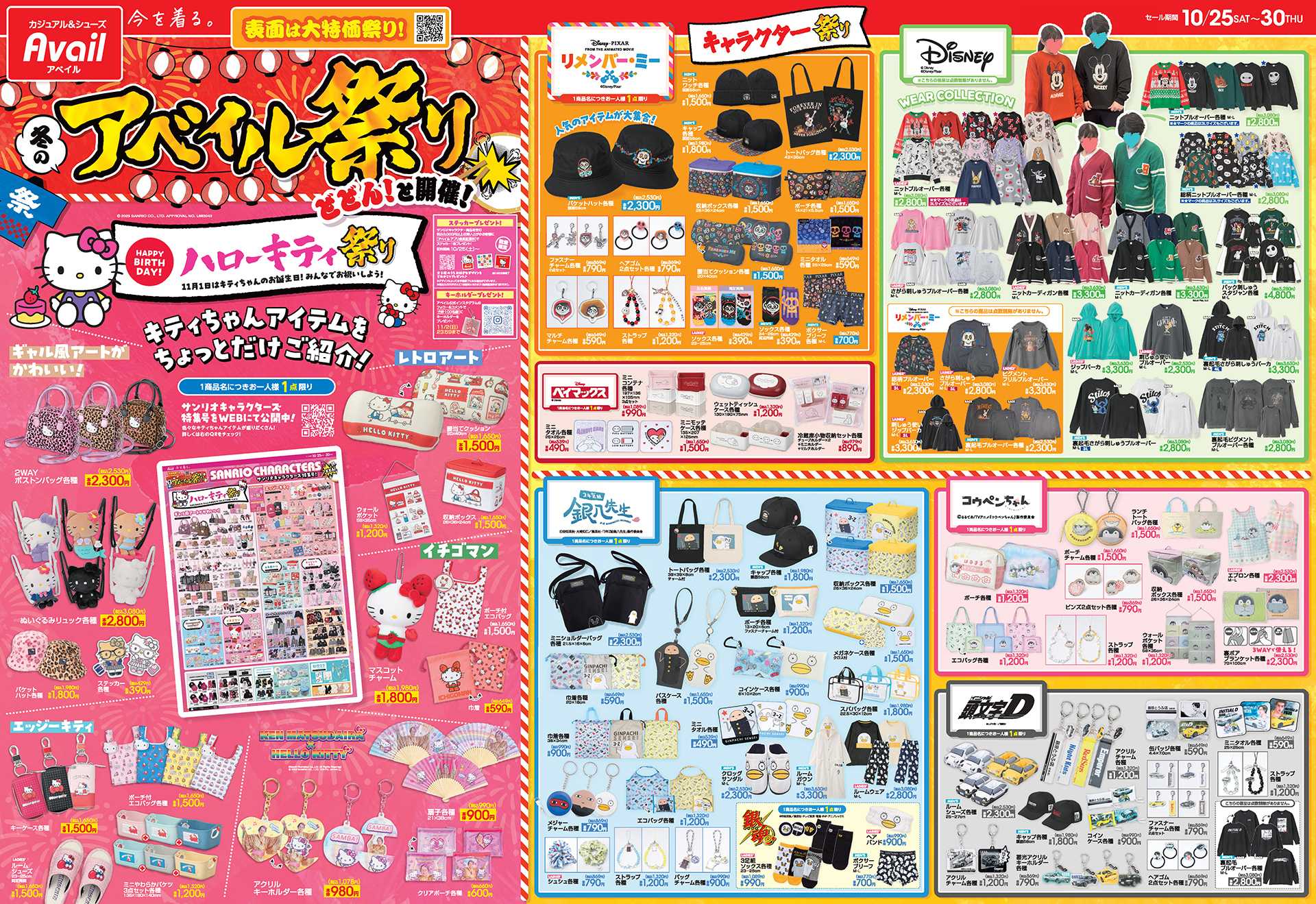 アベイル 冬のアベイル祭り！