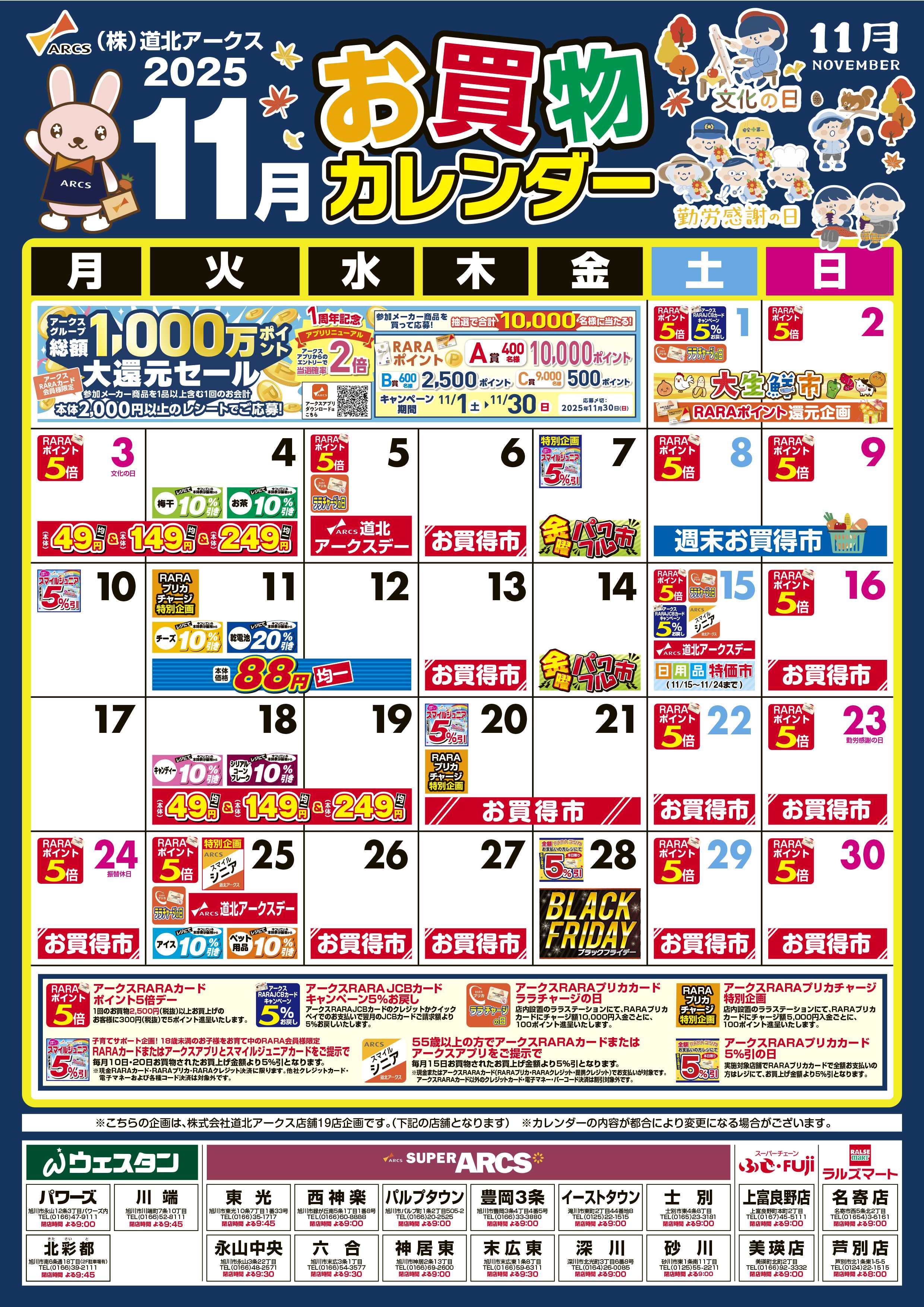 スーパーアークス 11月お買い物カレンダー