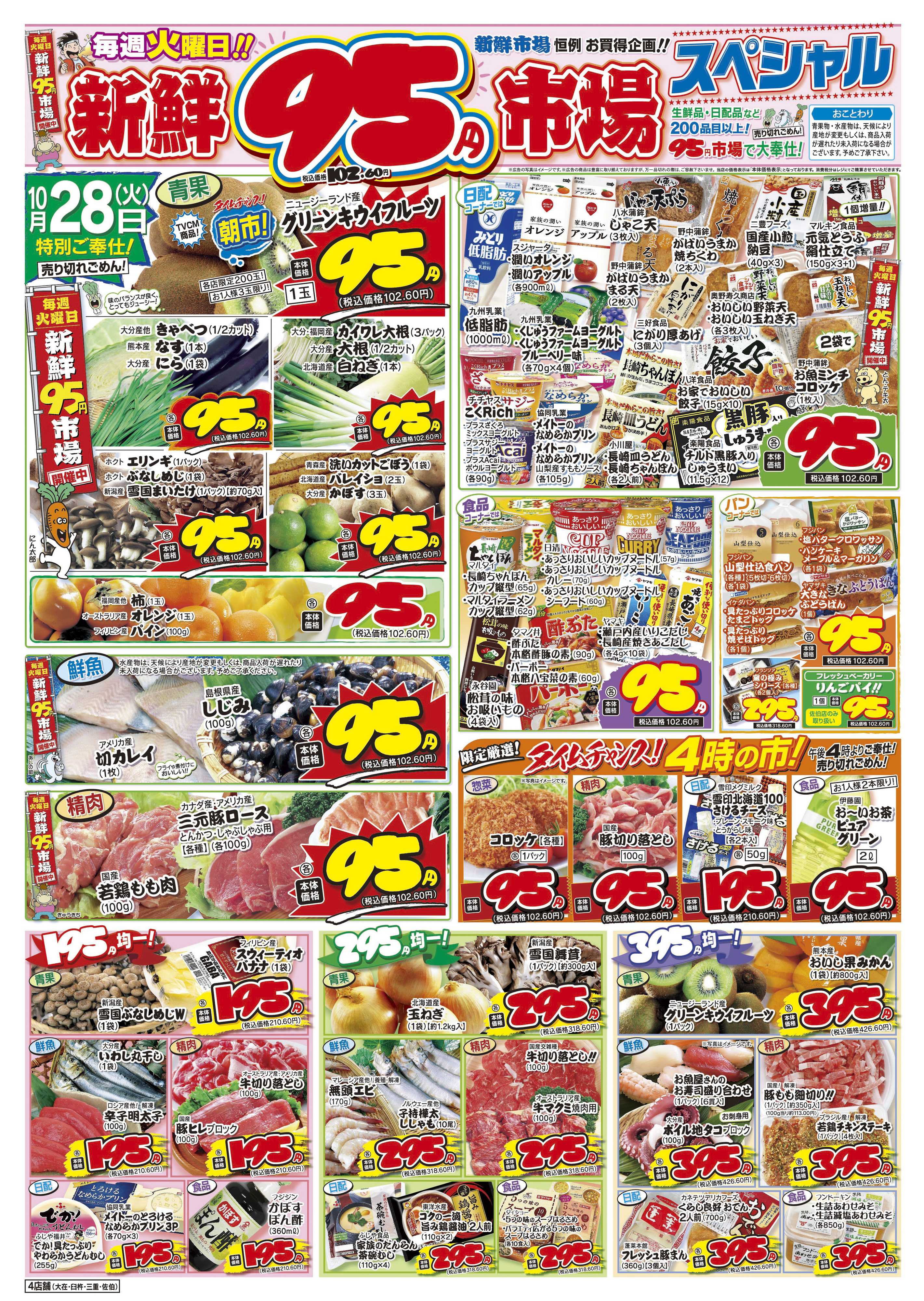 新鮮市場 04_1028-29