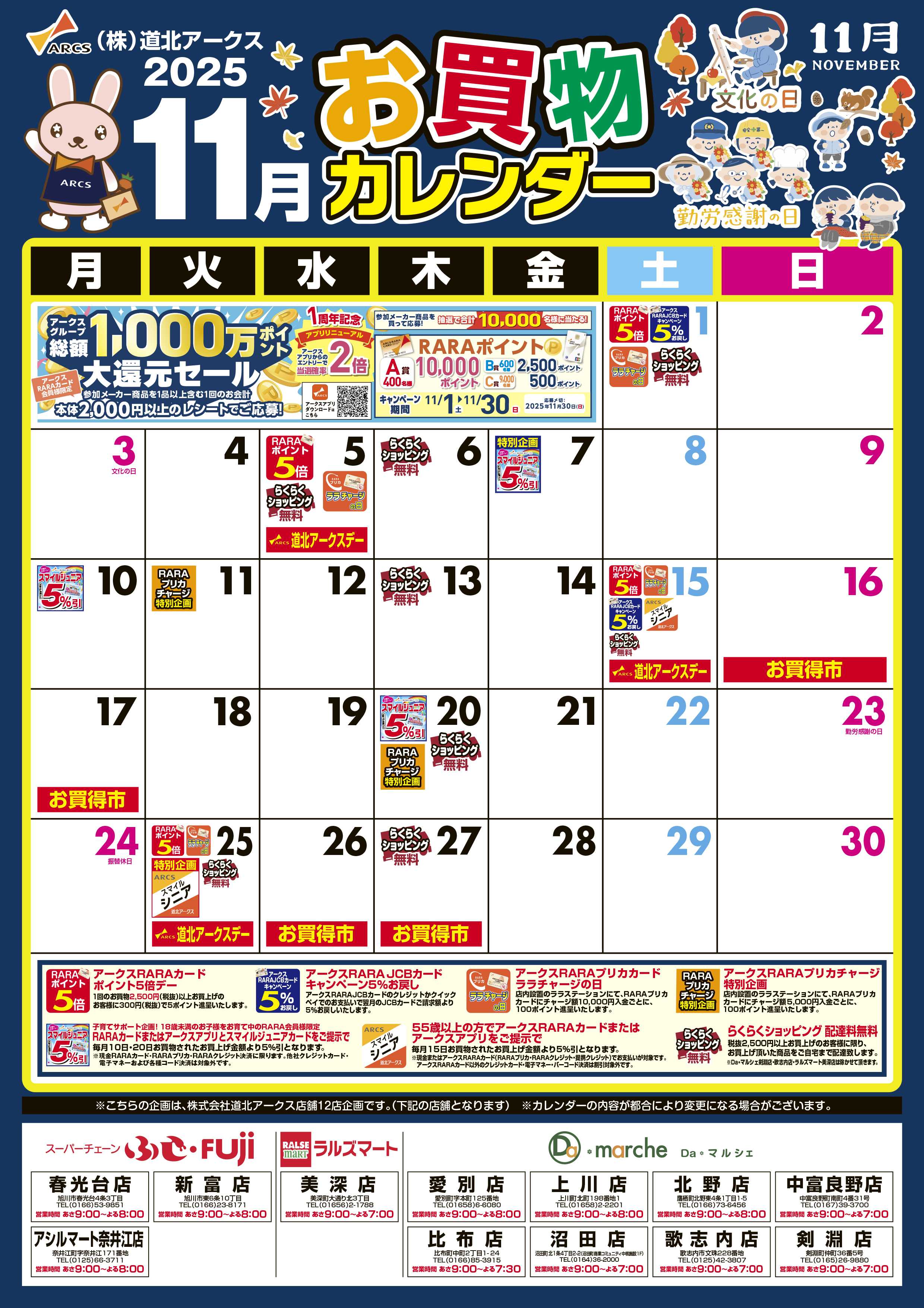 ラルズマート 11月お買い物カレンダー