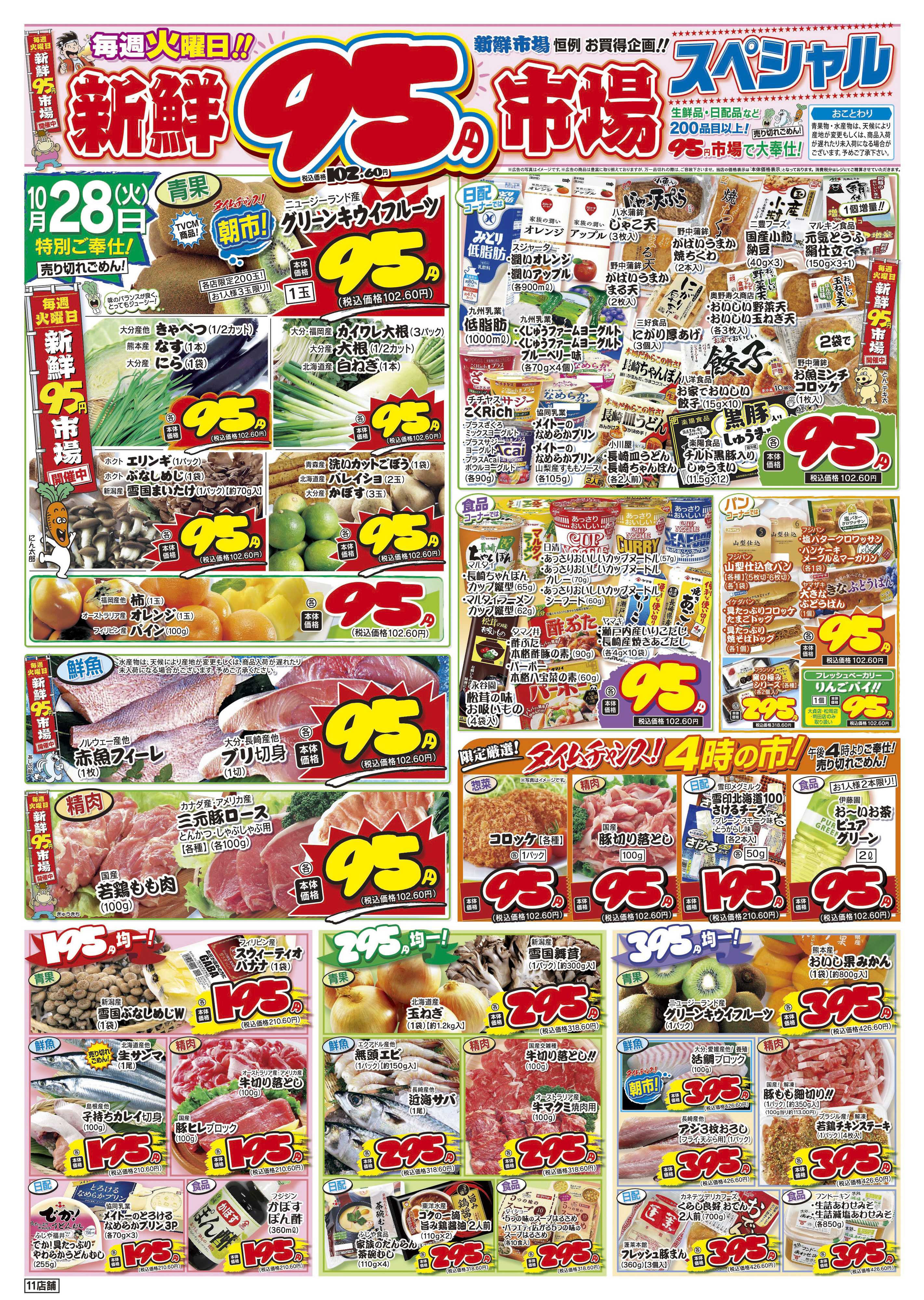 新鮮市場 11_1028-29_