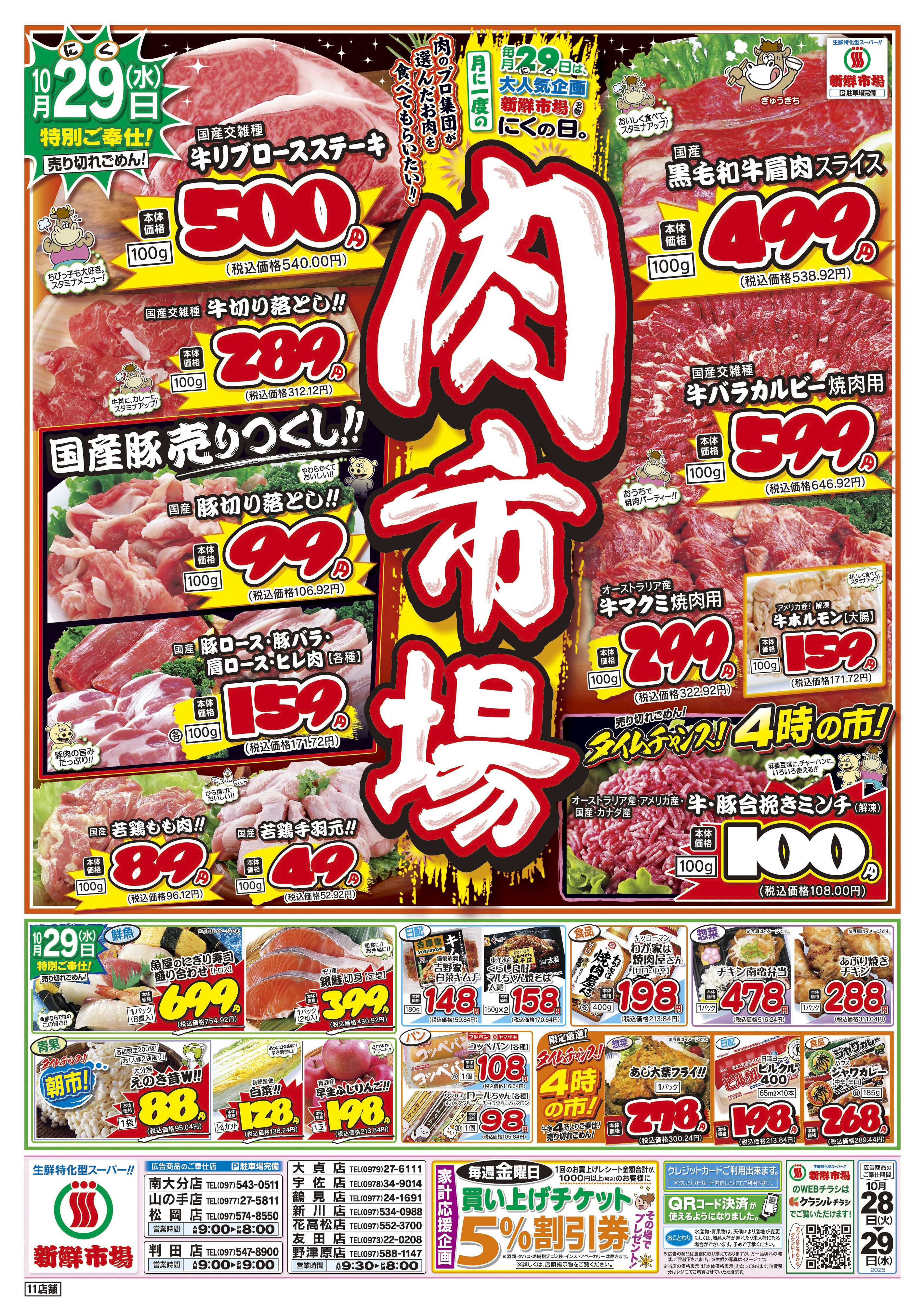 新鮮市場 11_1028-29_