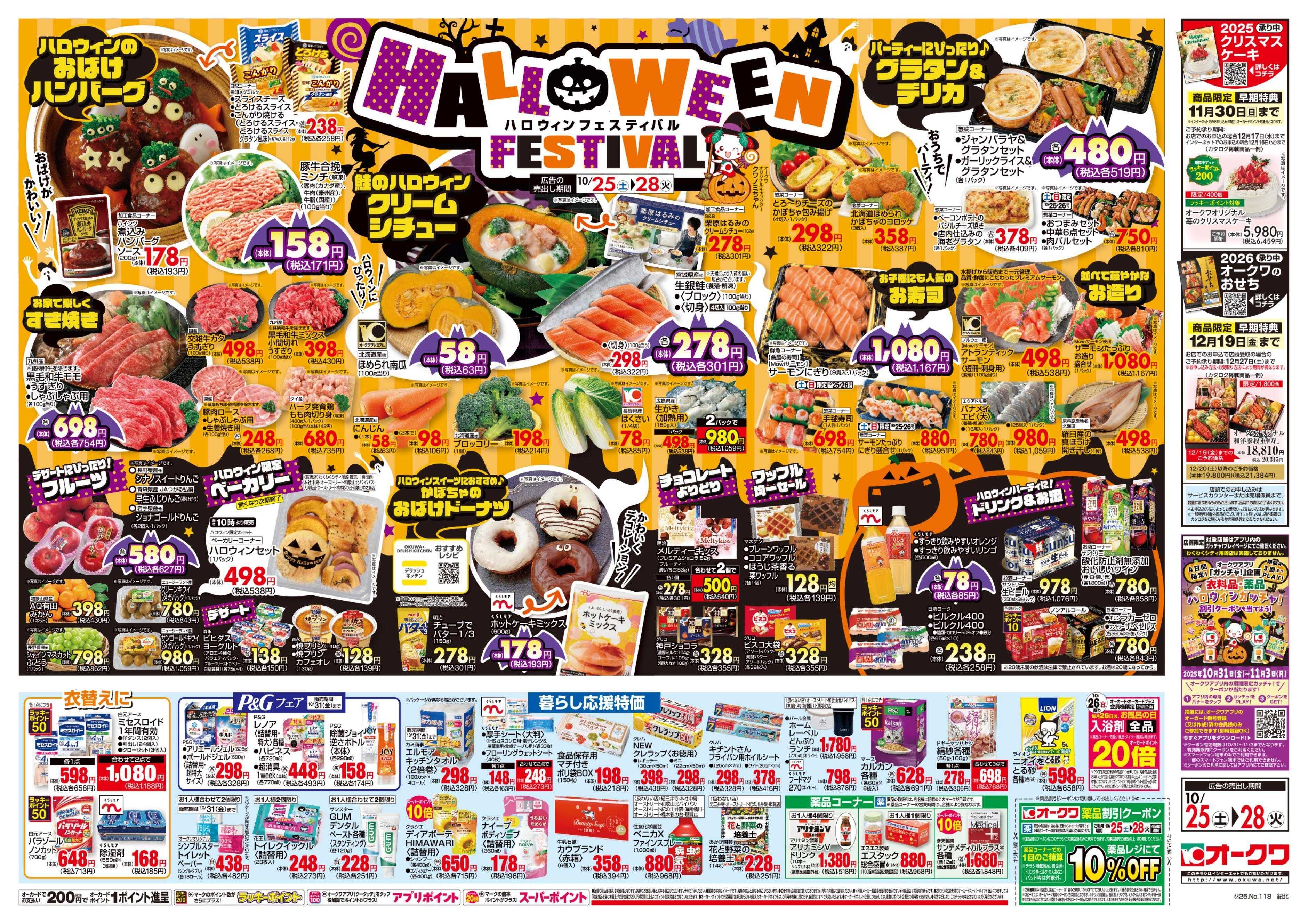 オークワ HALLOWEEN　FESTIVAL