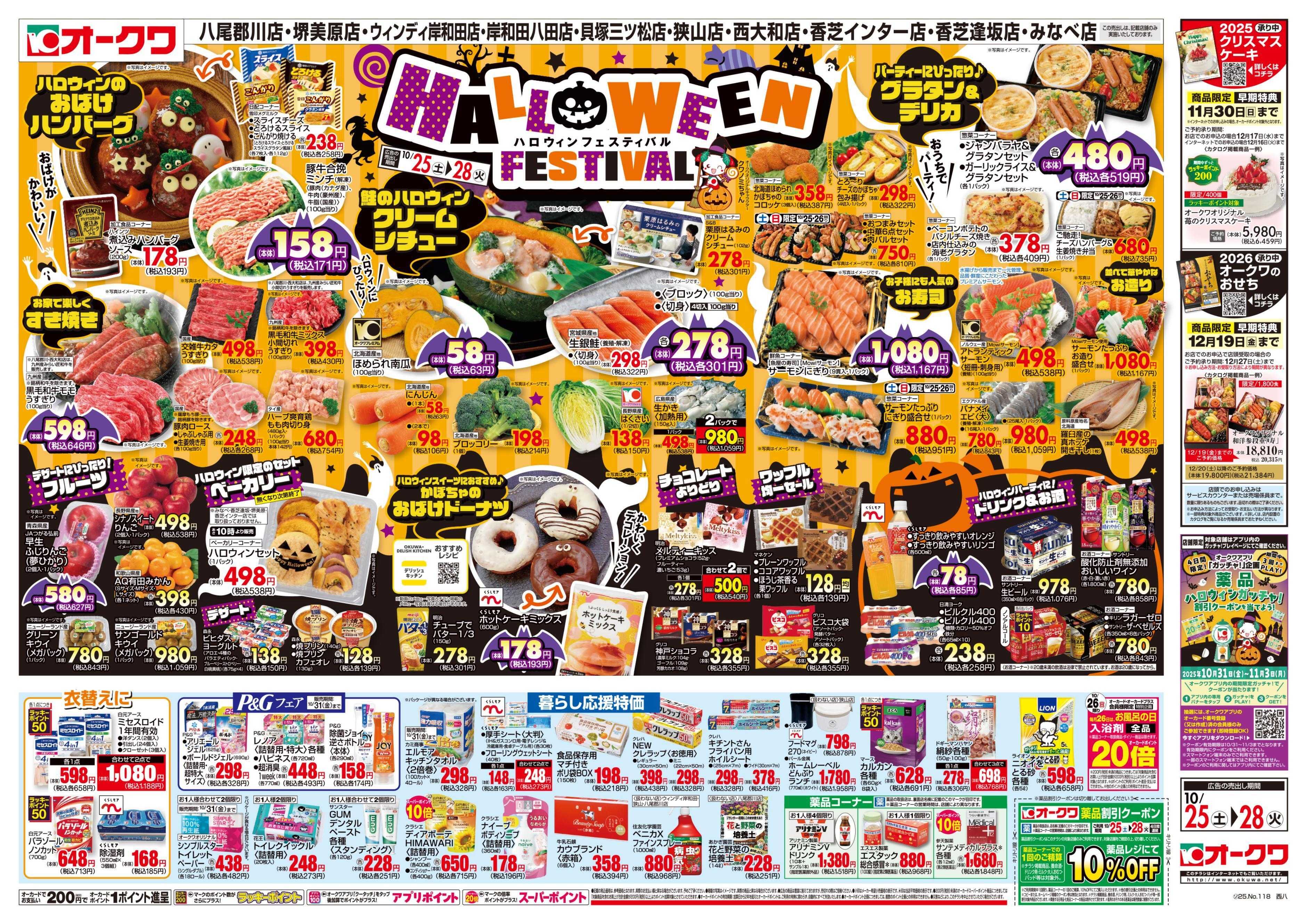 オークワ HALLOWEEN　FESTIVAL