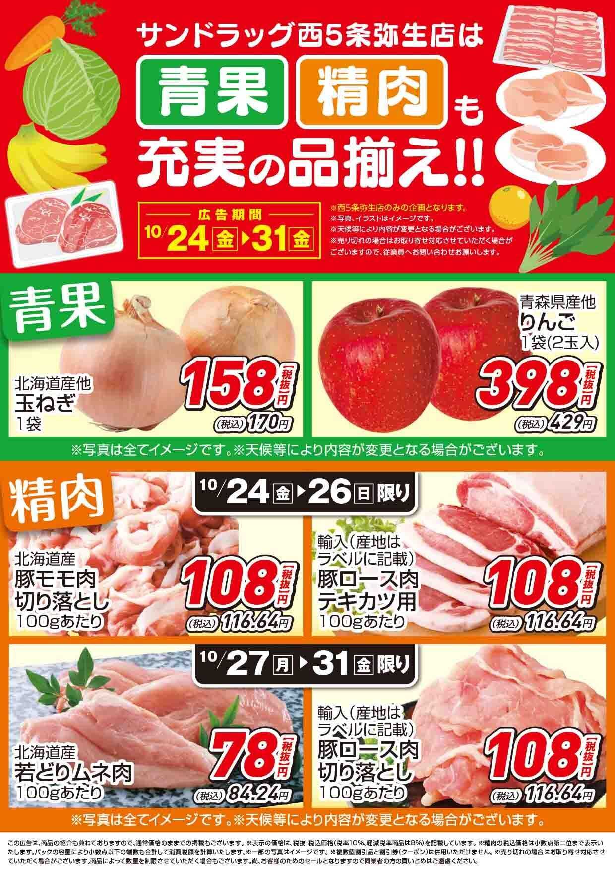サンドラッグ 