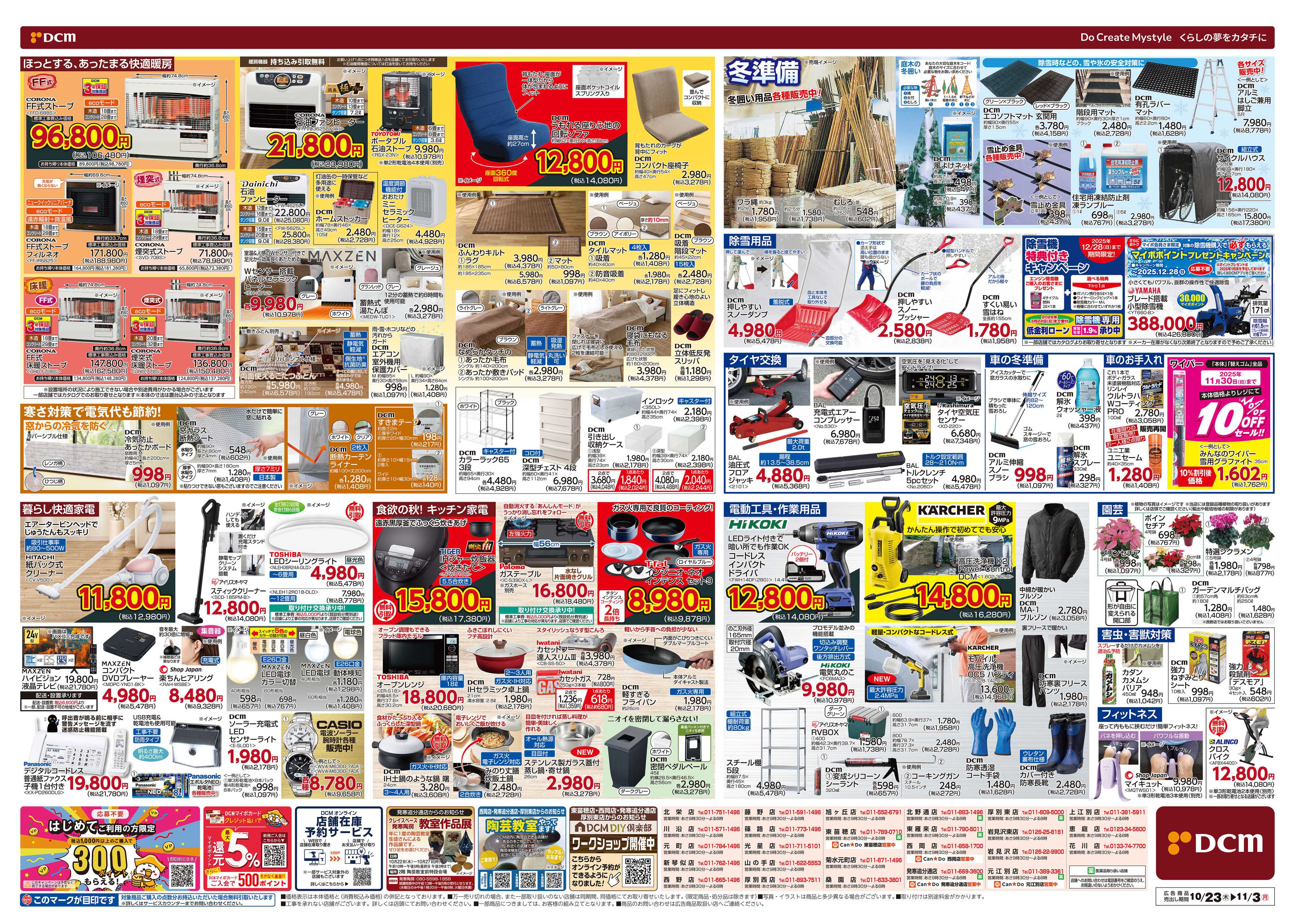 DCM お買い得がいっぱい！家計スマイルセール