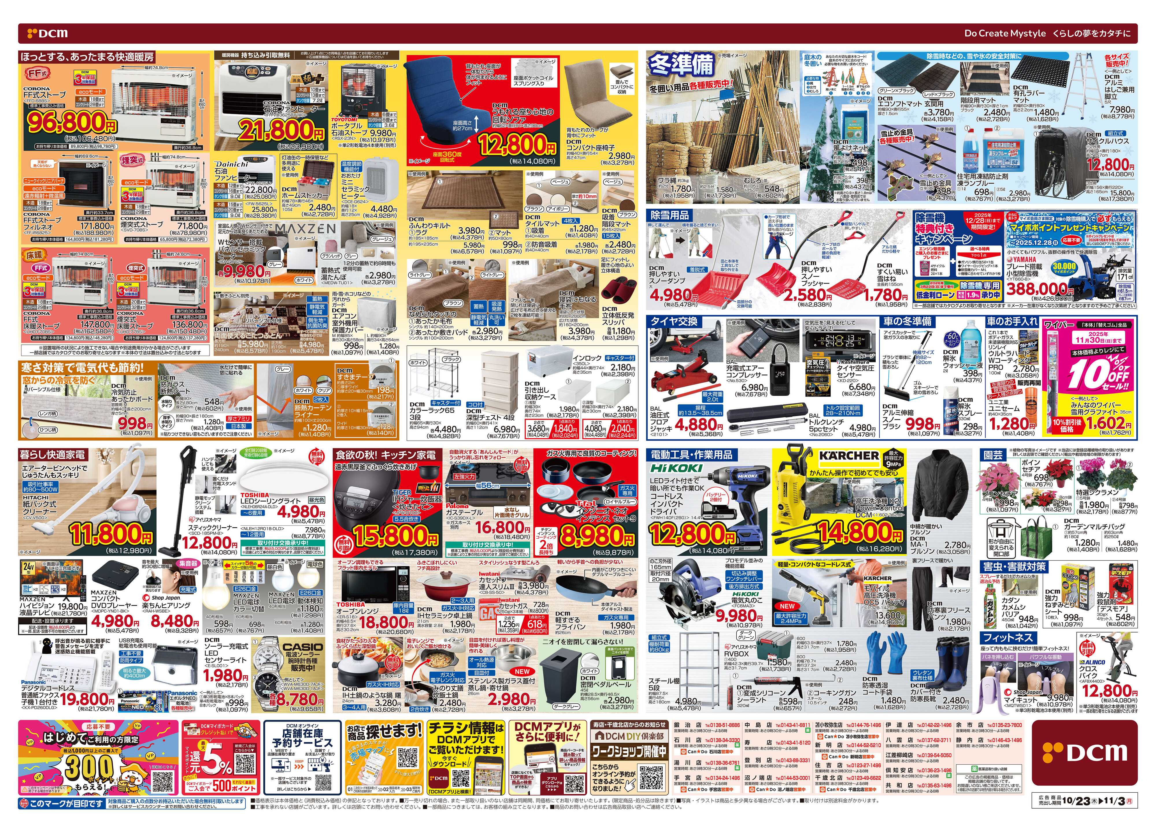 DCM お買い得がいっぱい！家計スマイルセール