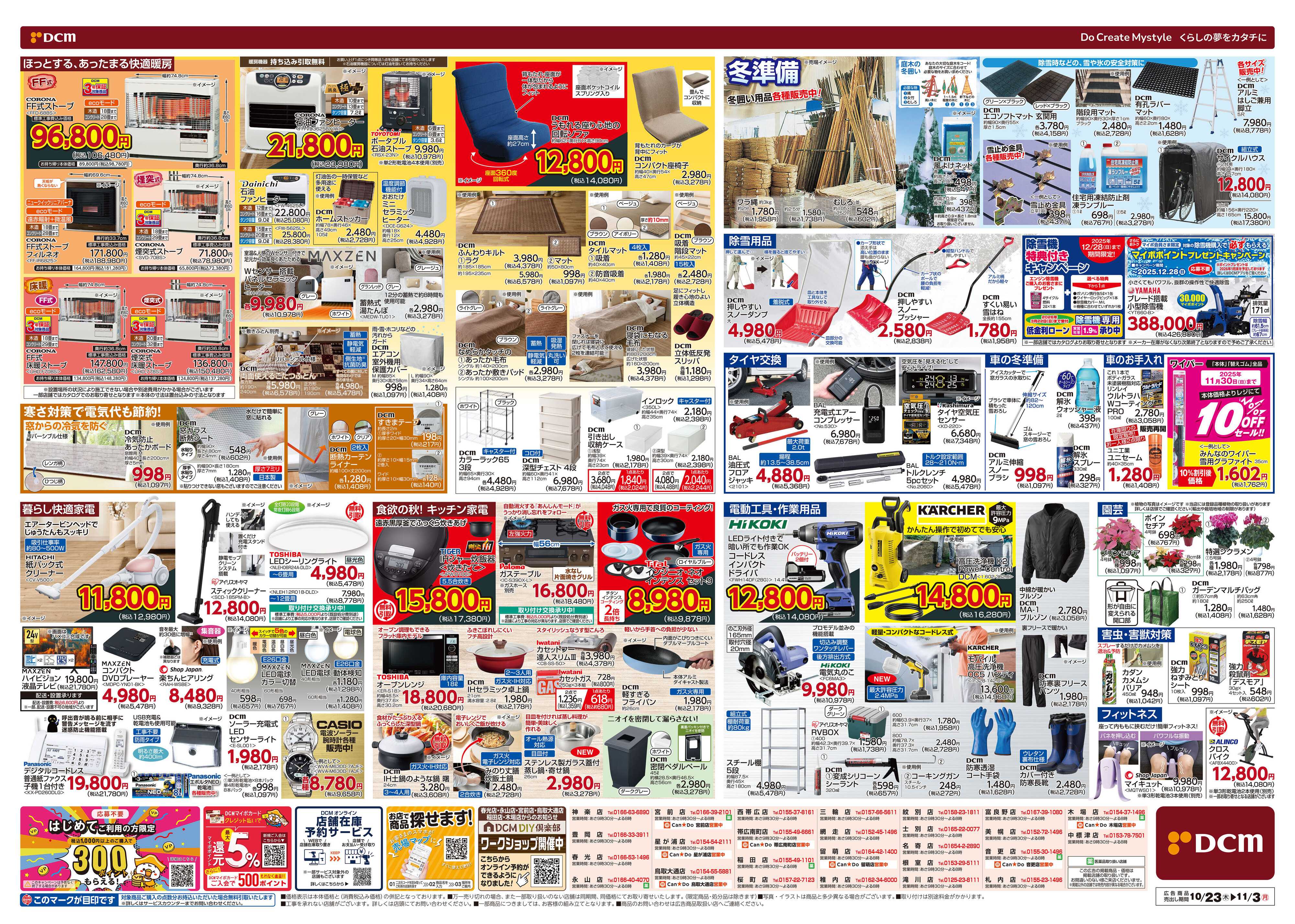 DCM お買い得がいっぱい！家計スマイルセール