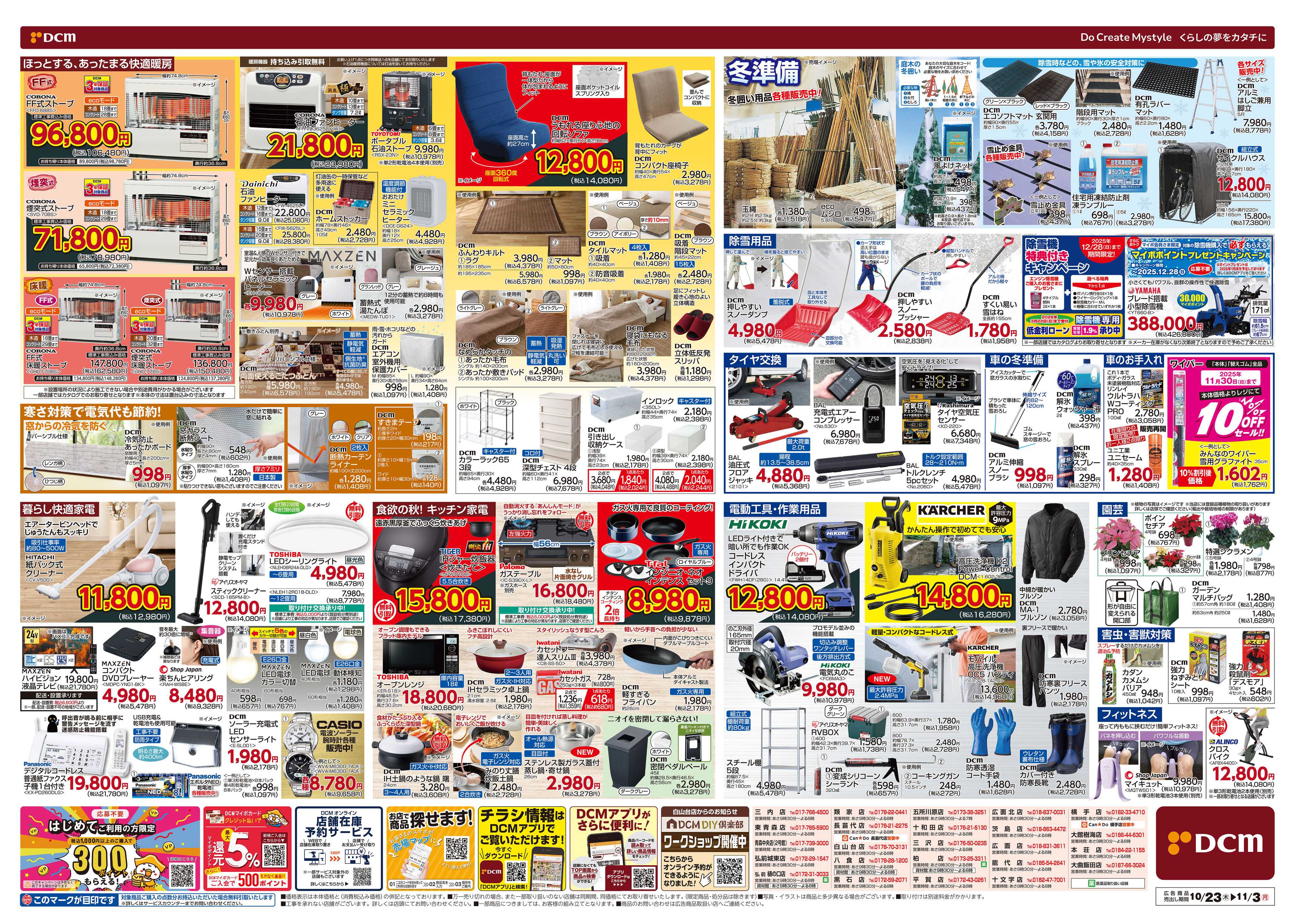 DCM お買い得がいっぱい！家計スマイルセール