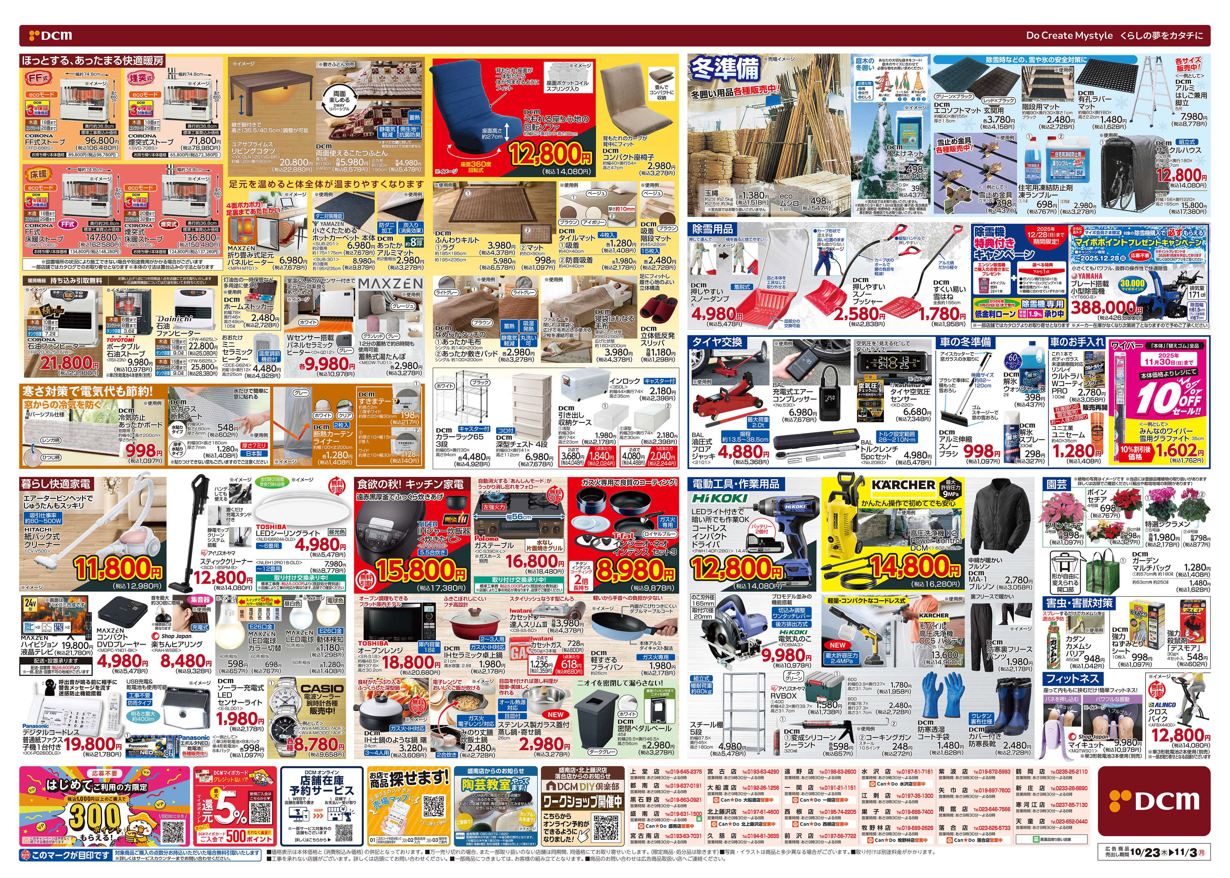 DCM お買い得がいっぱい！家計スマイルセール