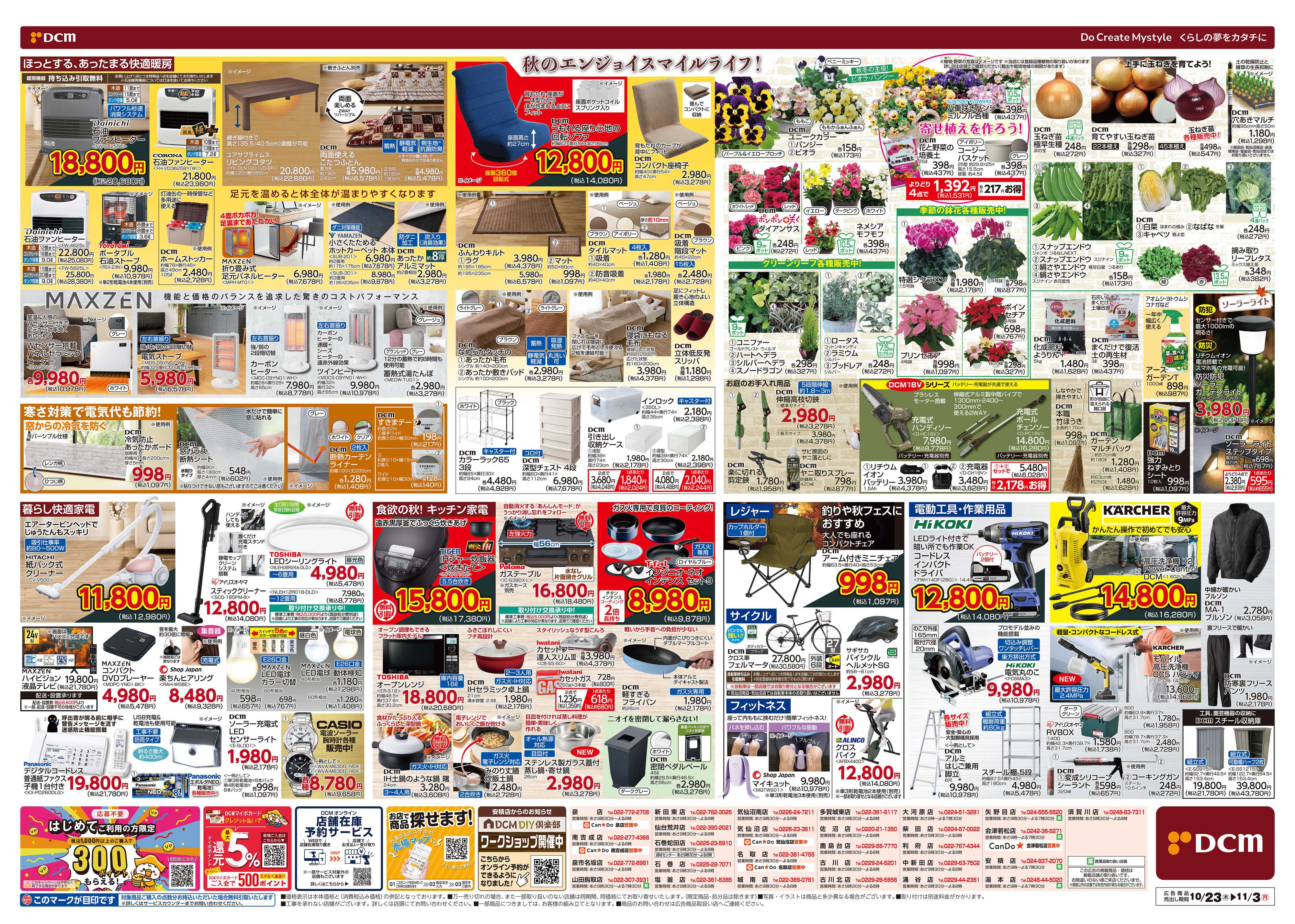 DCM お買い得がいっぱい！家計スマイルセール