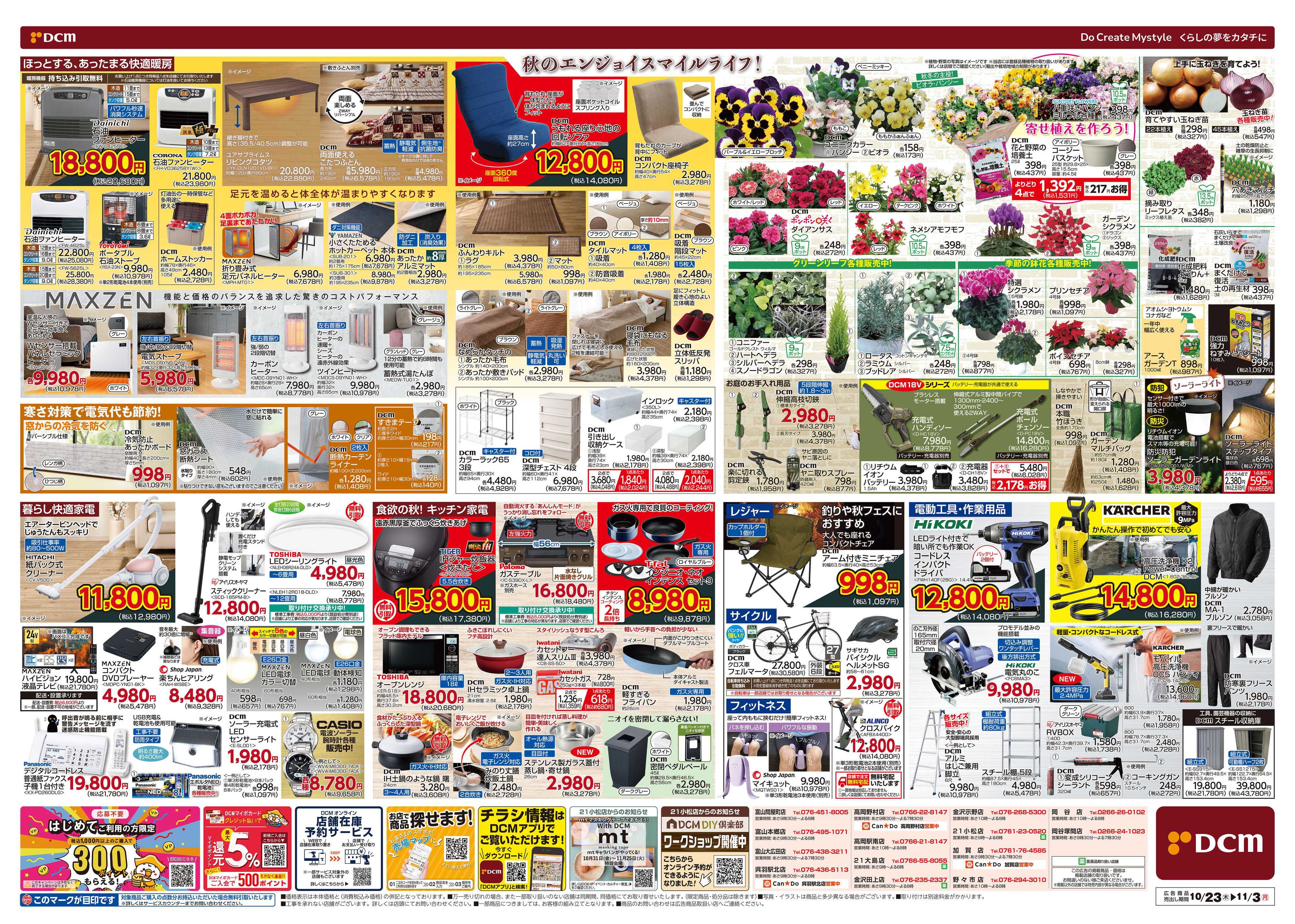 DCM お買い得がいっぱい！家計スマイルセール
