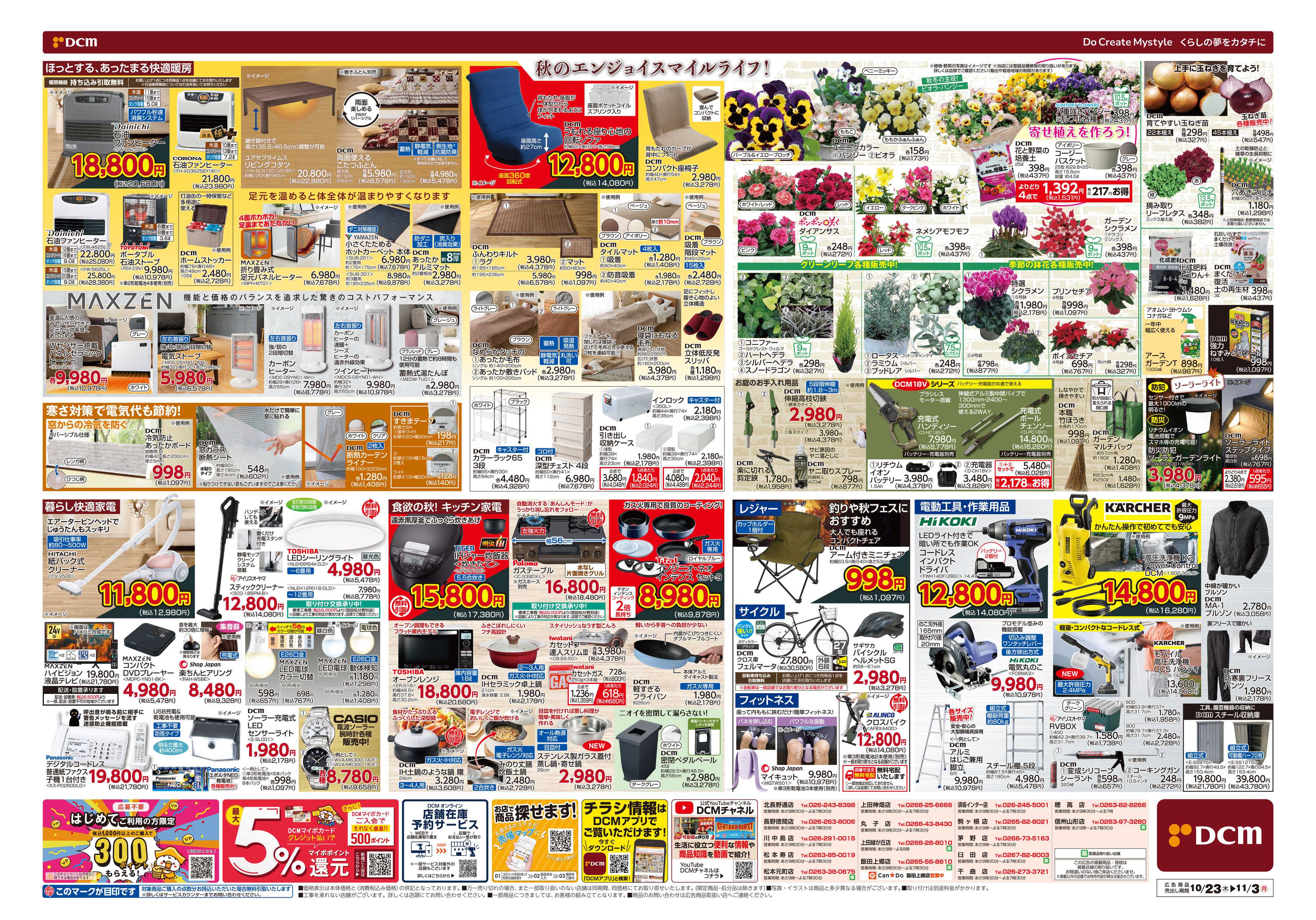 DCM お買い得がいっぱい！家計スマイルセール