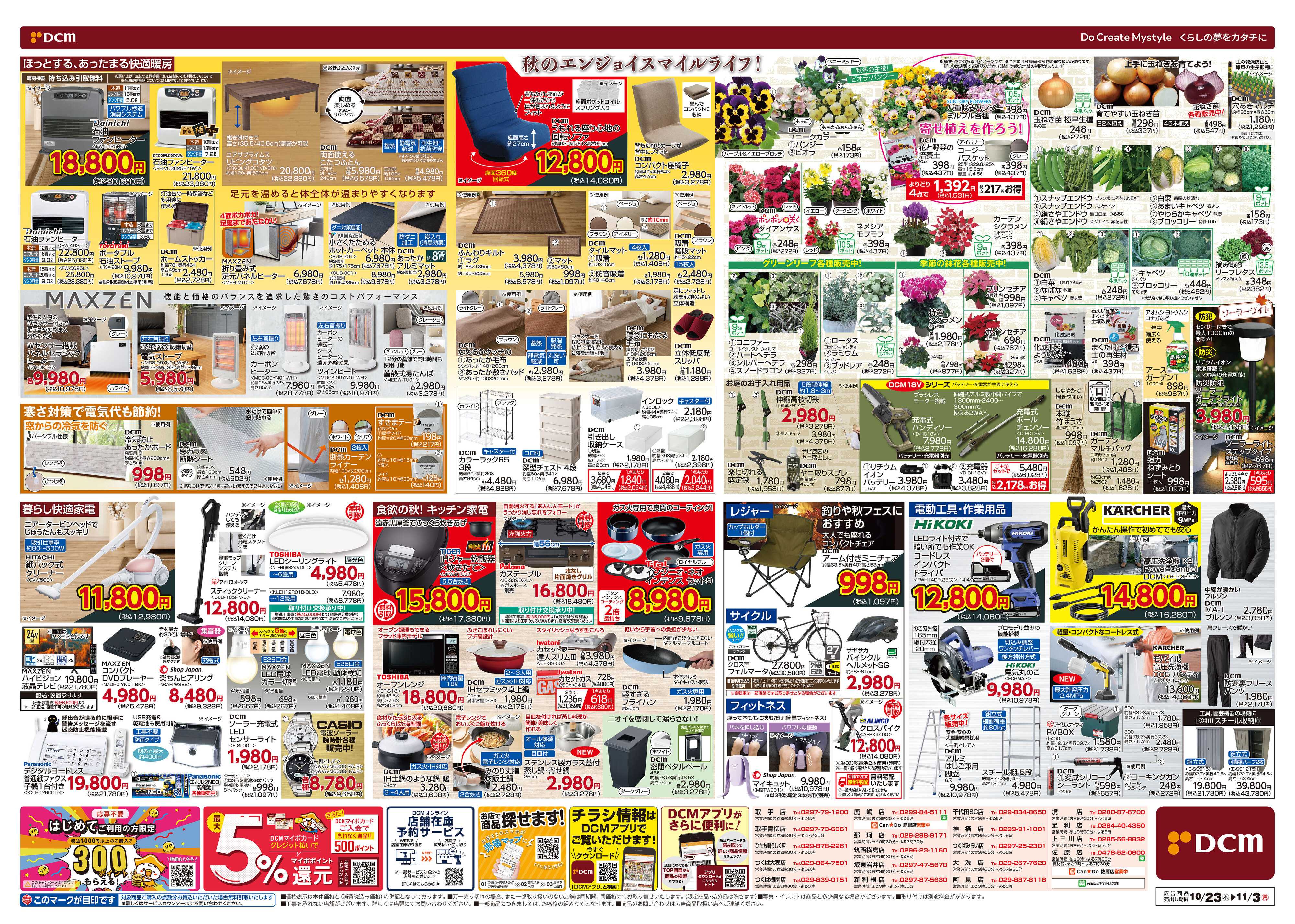 DCM お買い得がいっぱい！家計スマイルセール