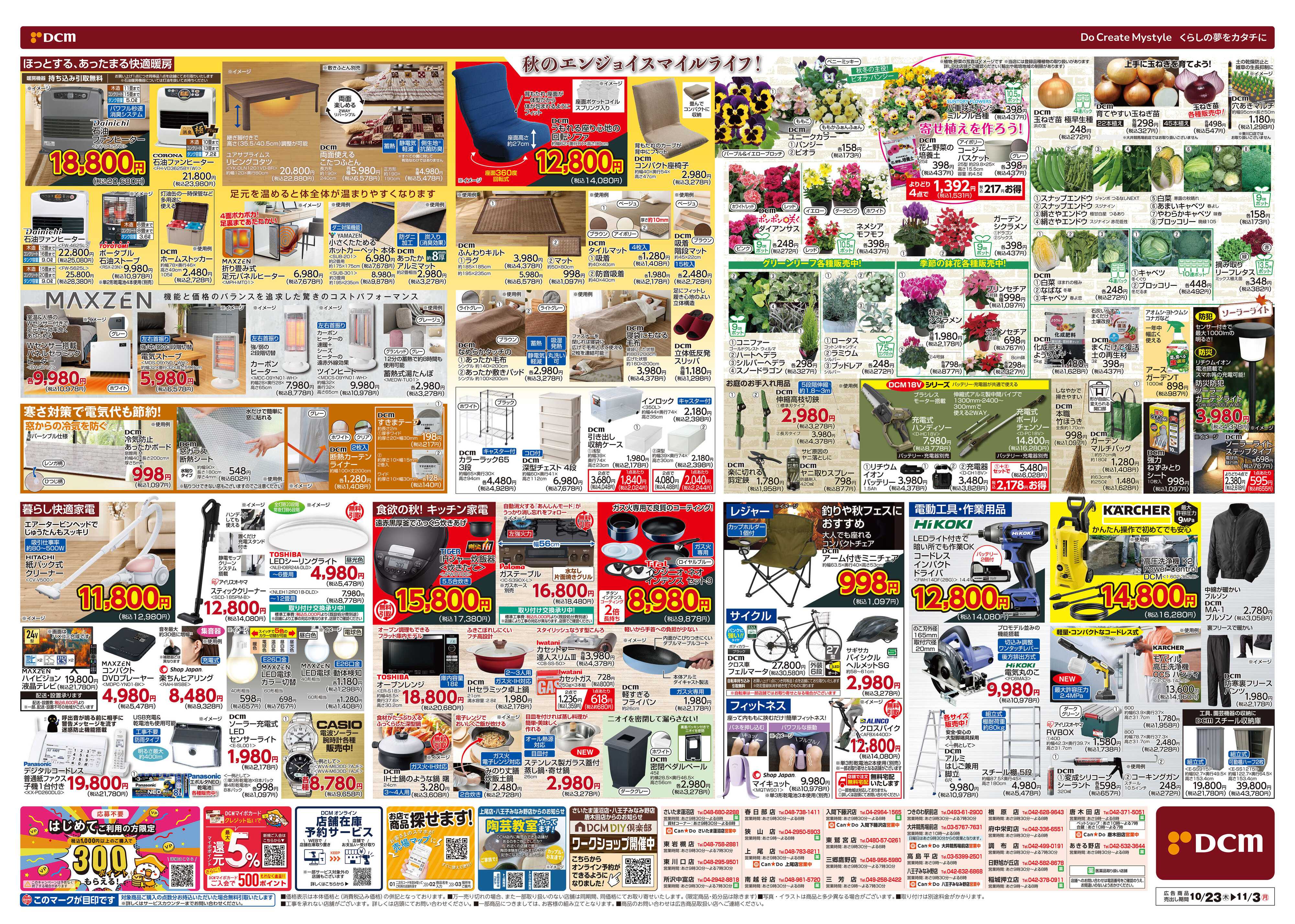 DCM お買い得がいっぱい！家計スマイルセール