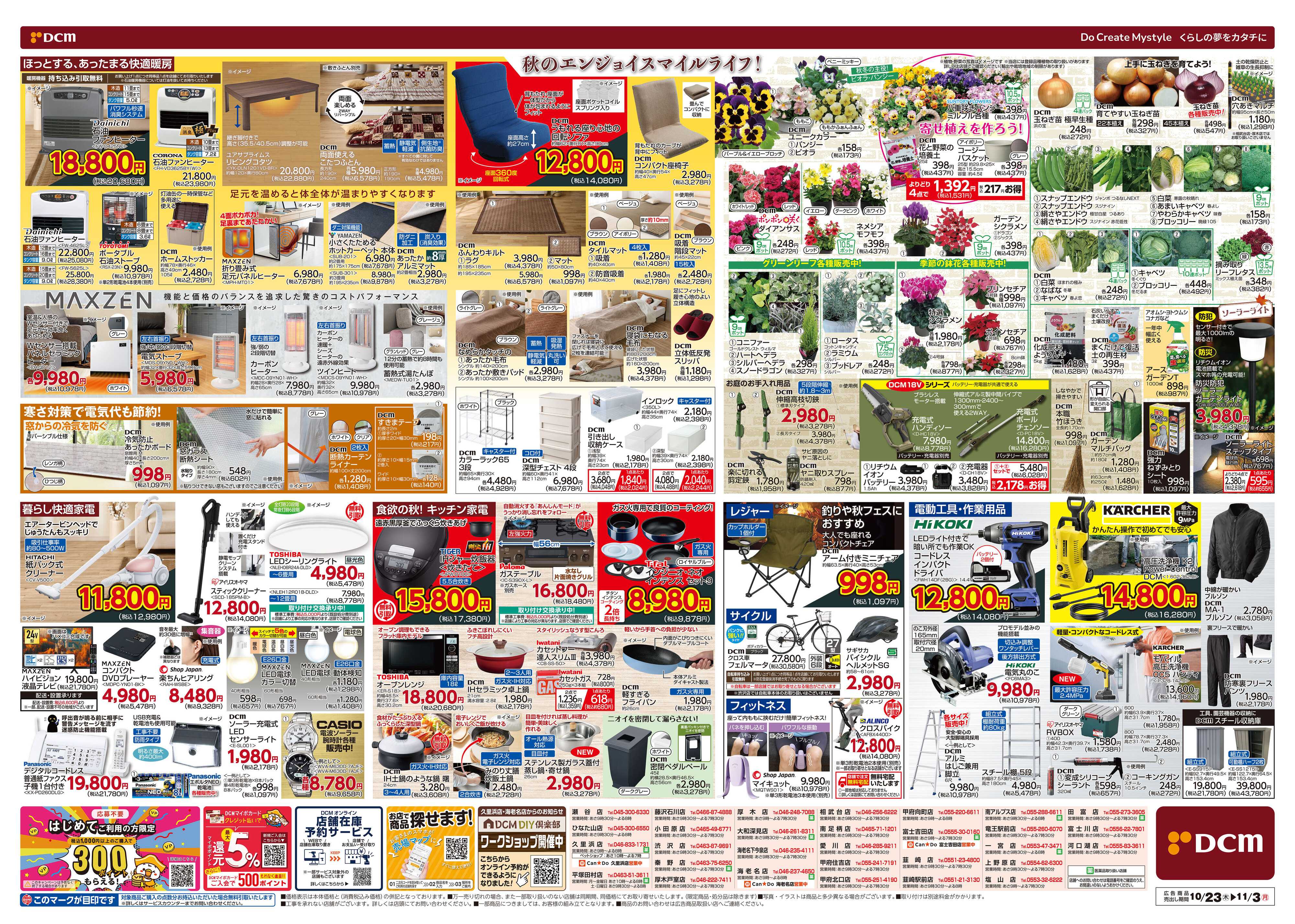 DCM お買い得がいっぱい！家計スマイルセール