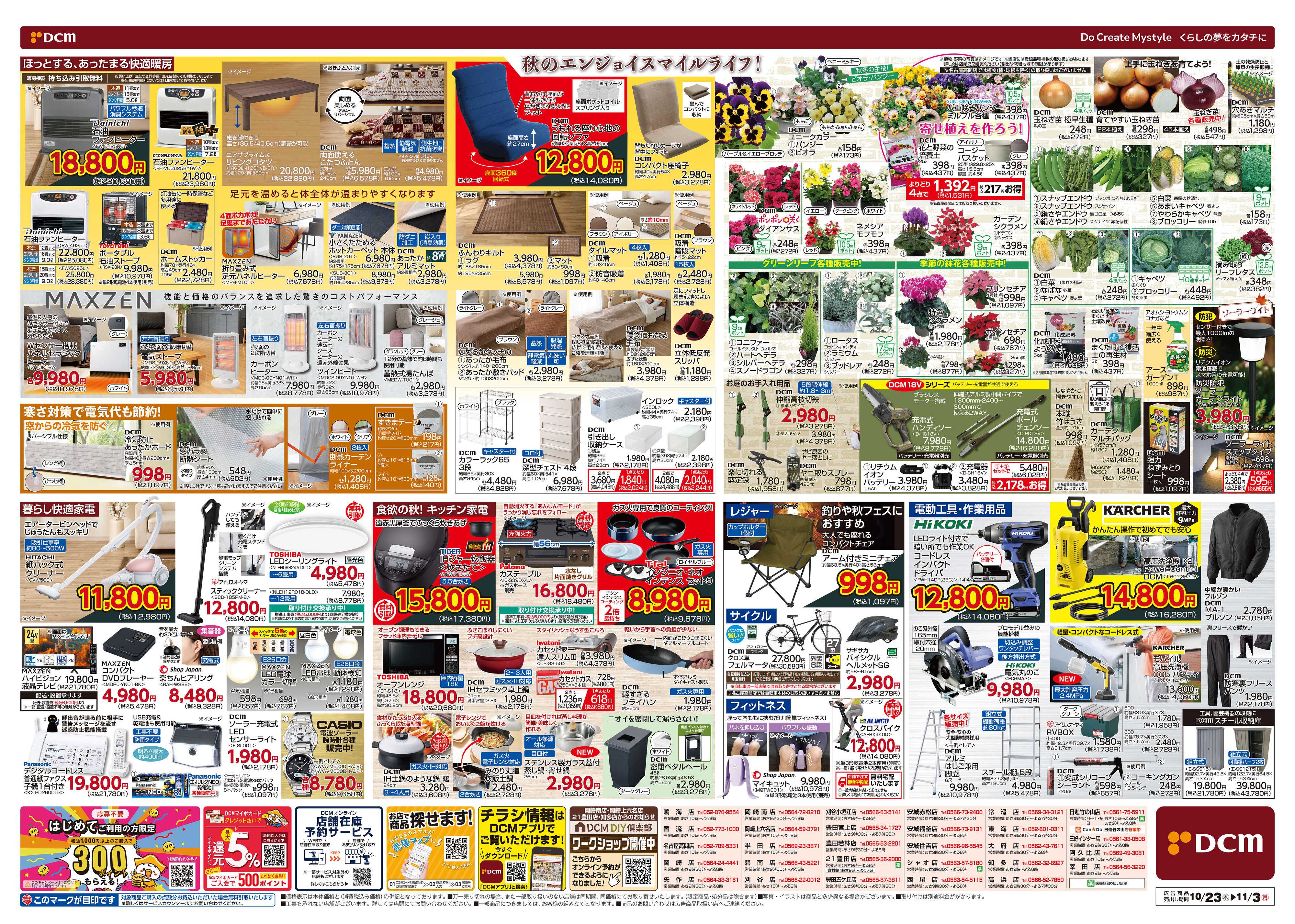 DCM お買い得がいっぱい！家計スマイルセール