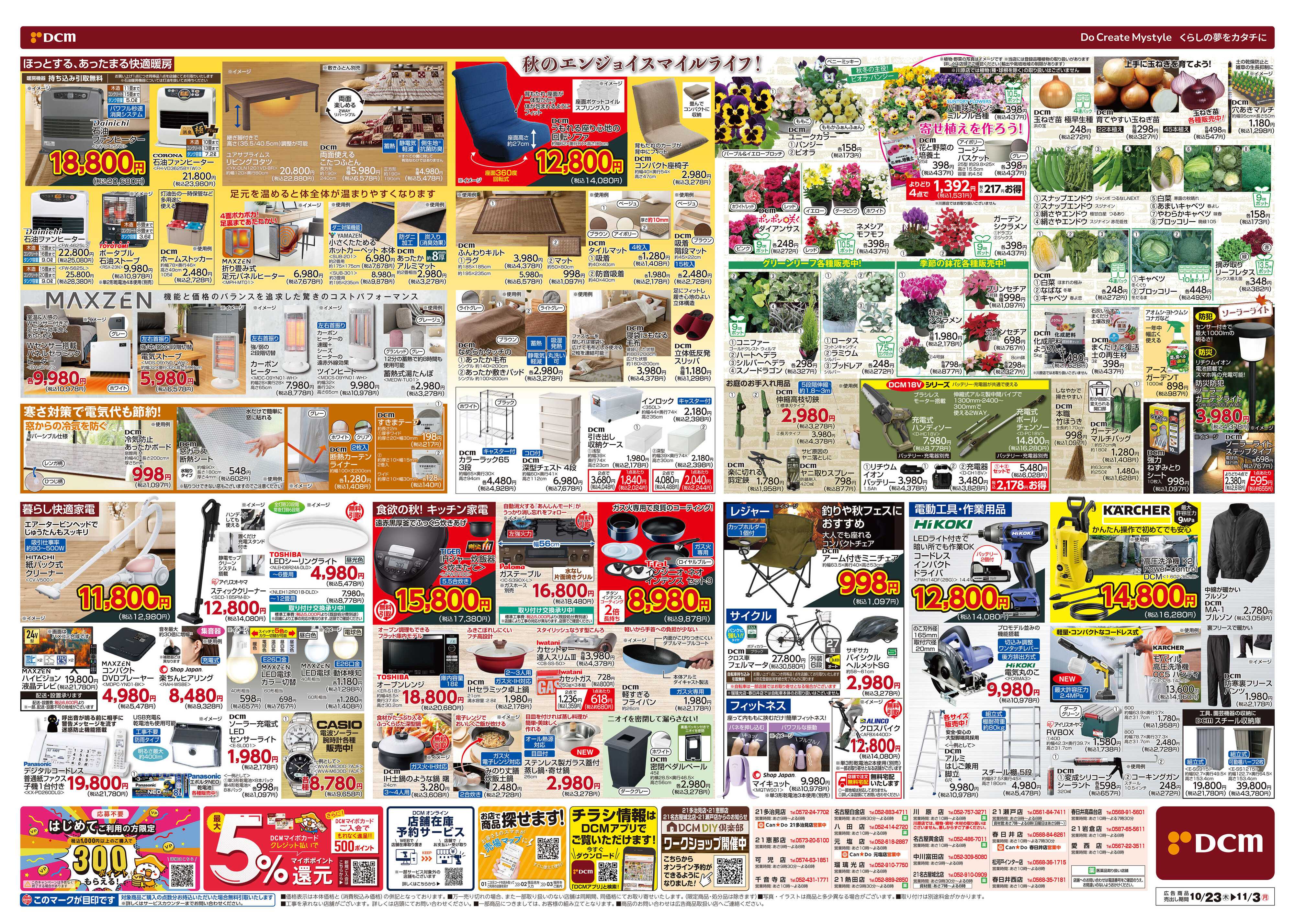 DCM お買い得がいっぱい！家計スマイルセール