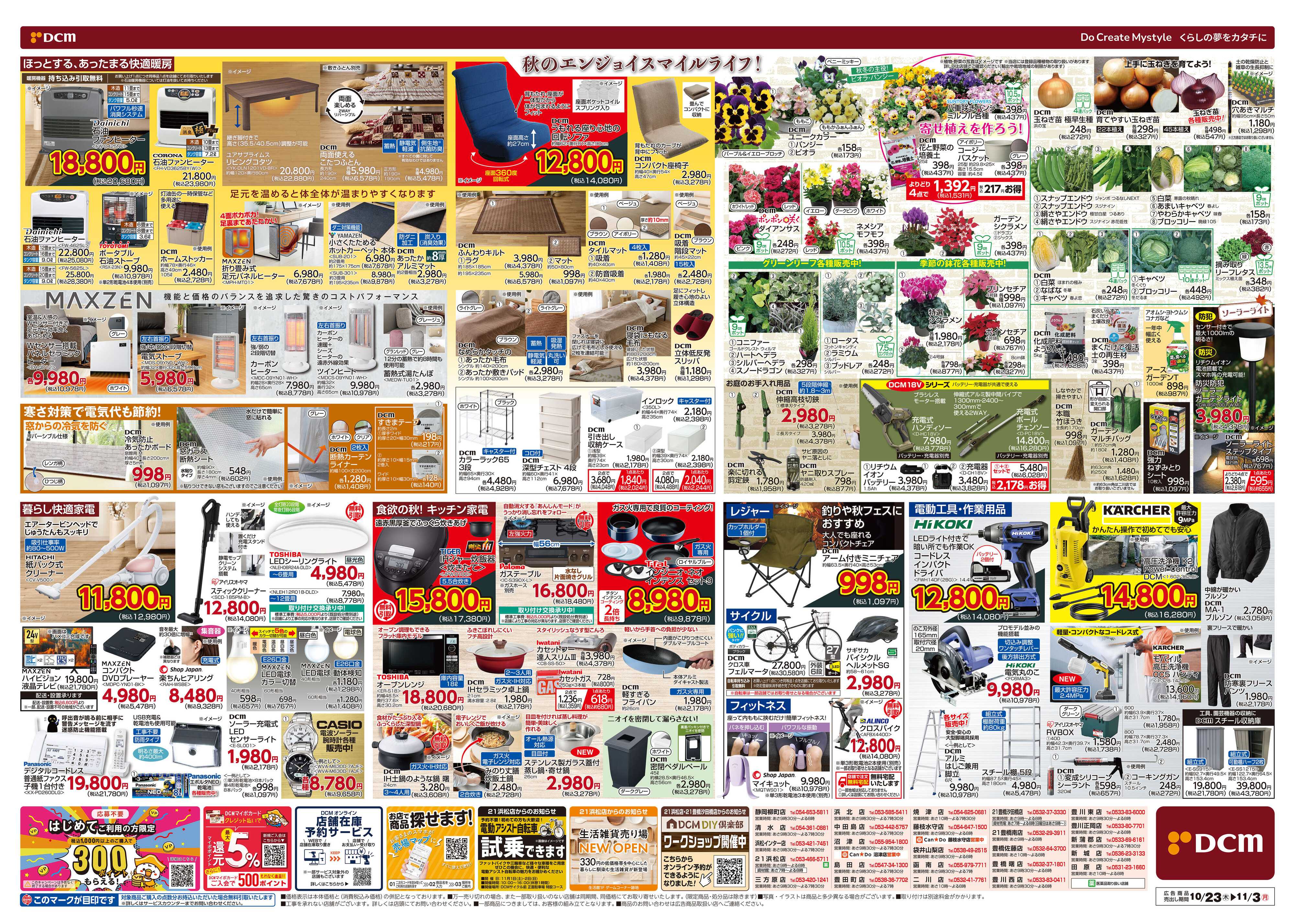 DCM お買い得がいっぱい！家計スマイルセール