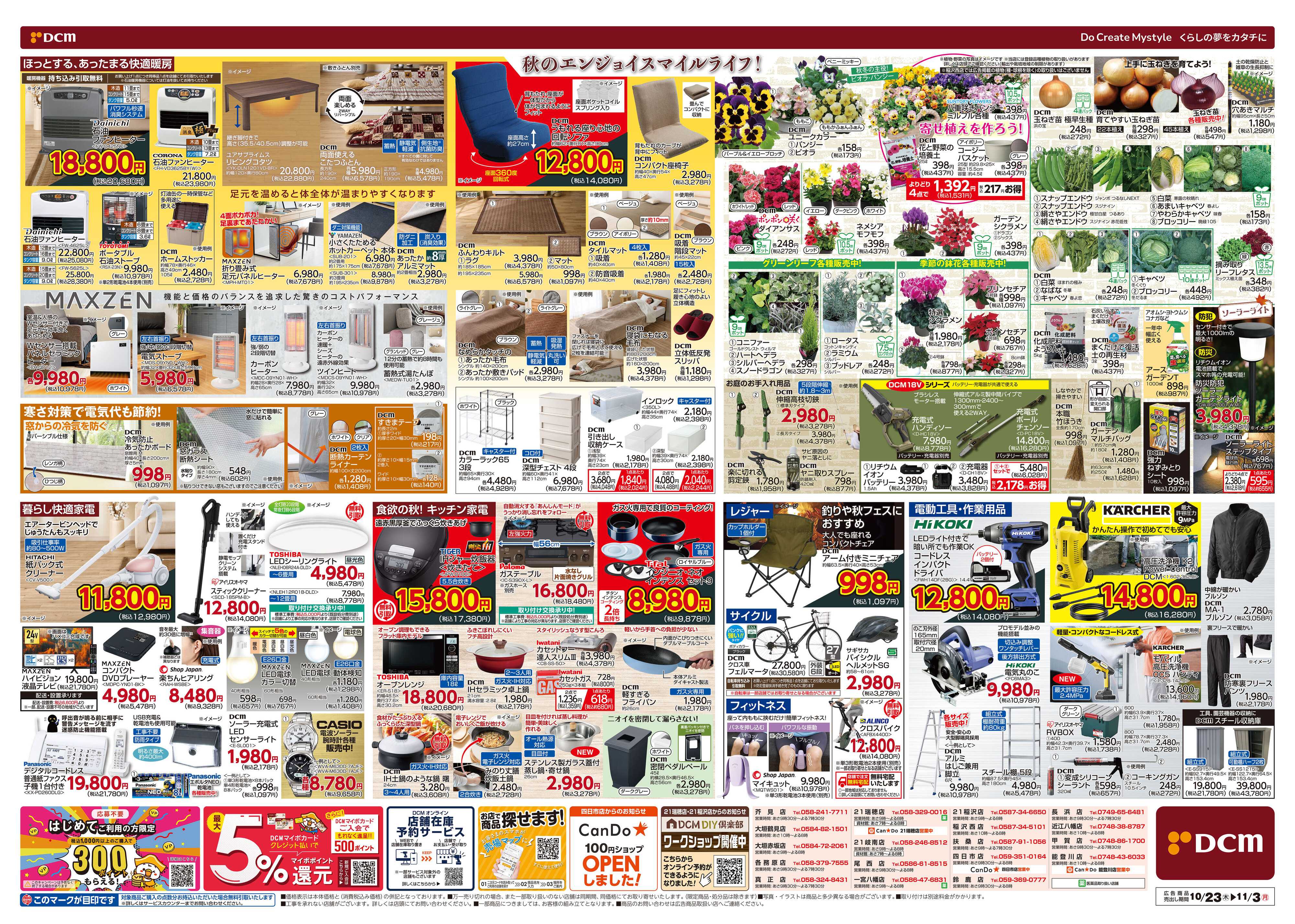 DCM お買い得がいっぱい！家計スマイルセール