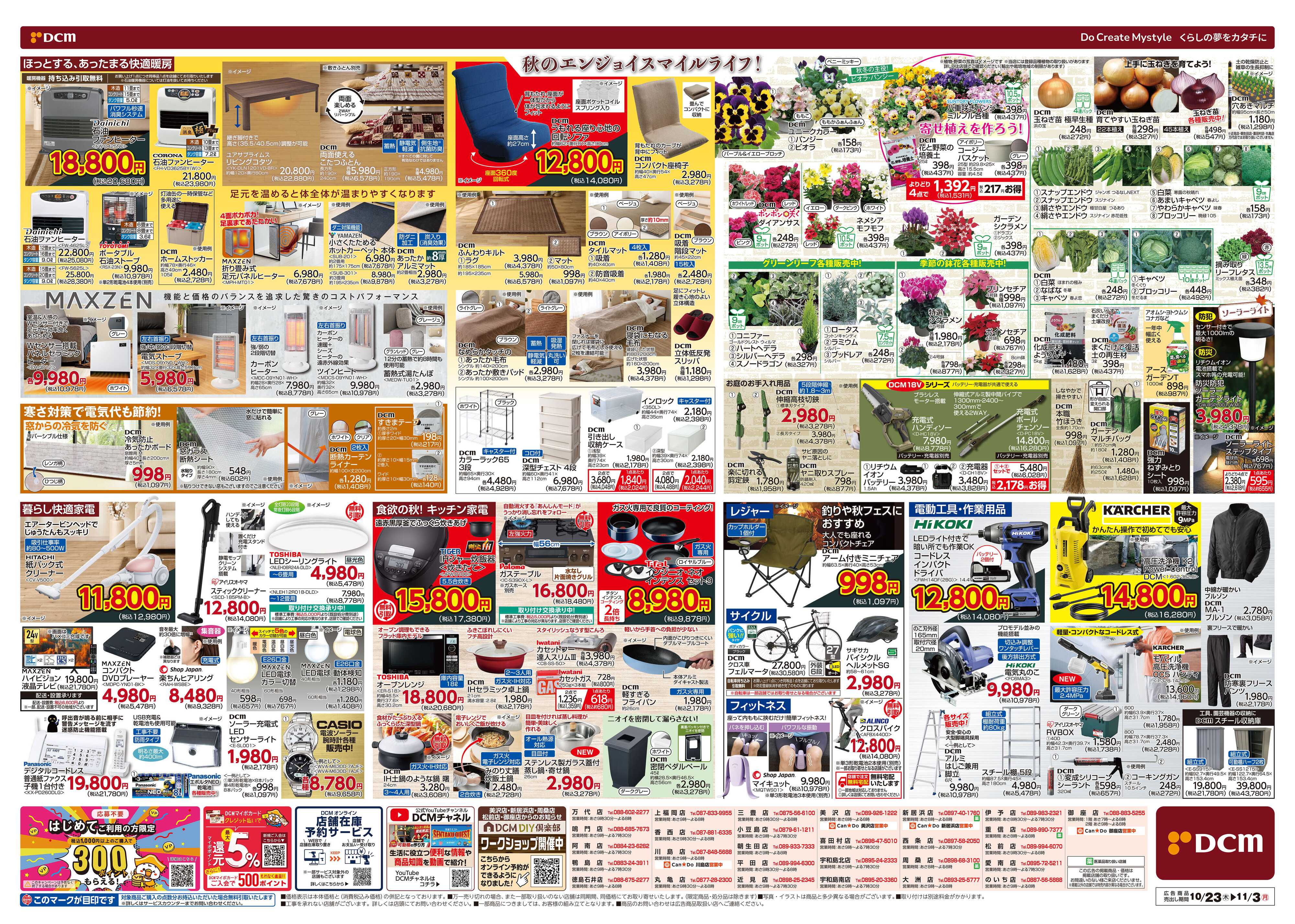 DCM お買い得がいっぱい！家計スマイルセール