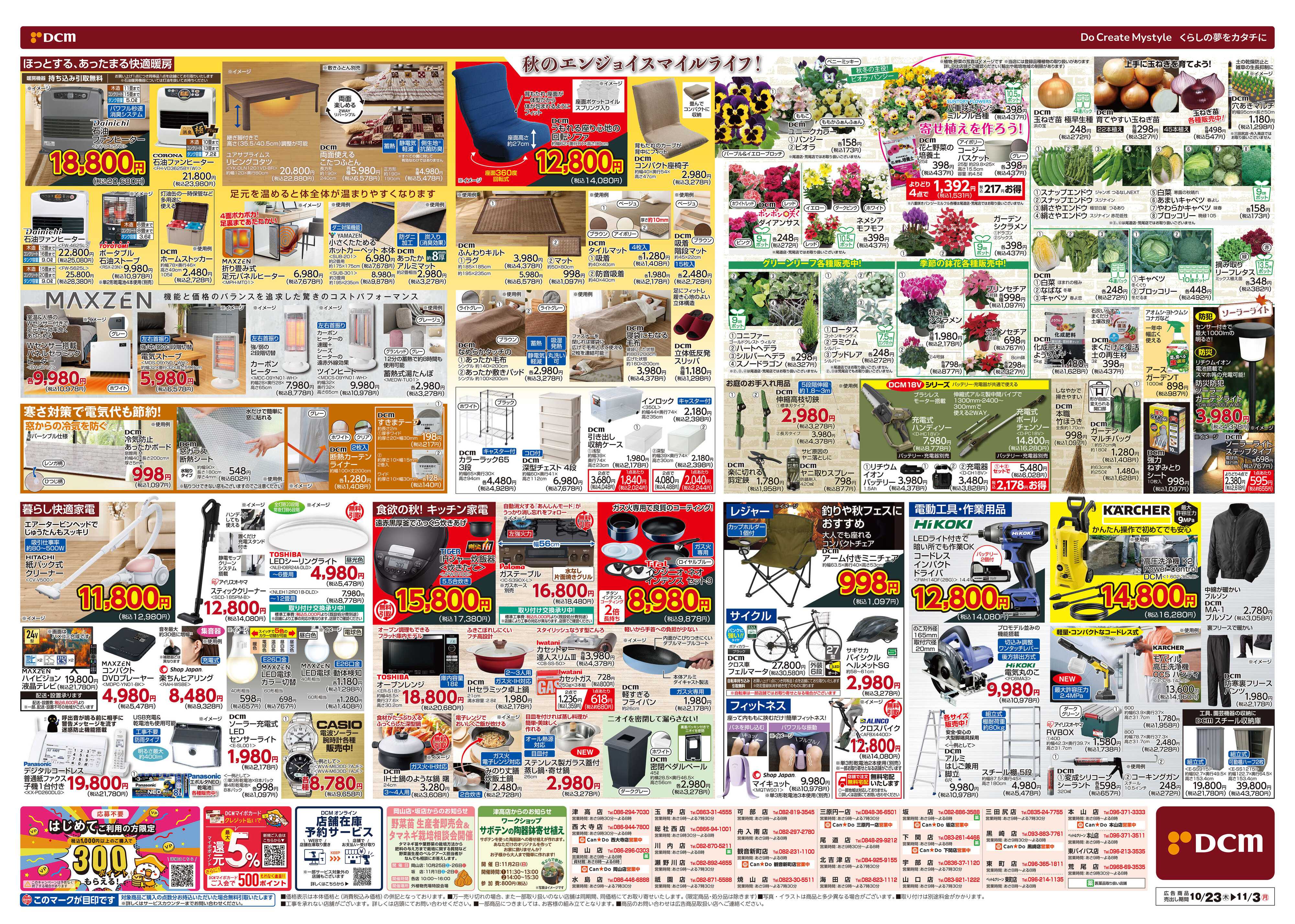 DCM お買い得がいっぱい！家計スマイルセール