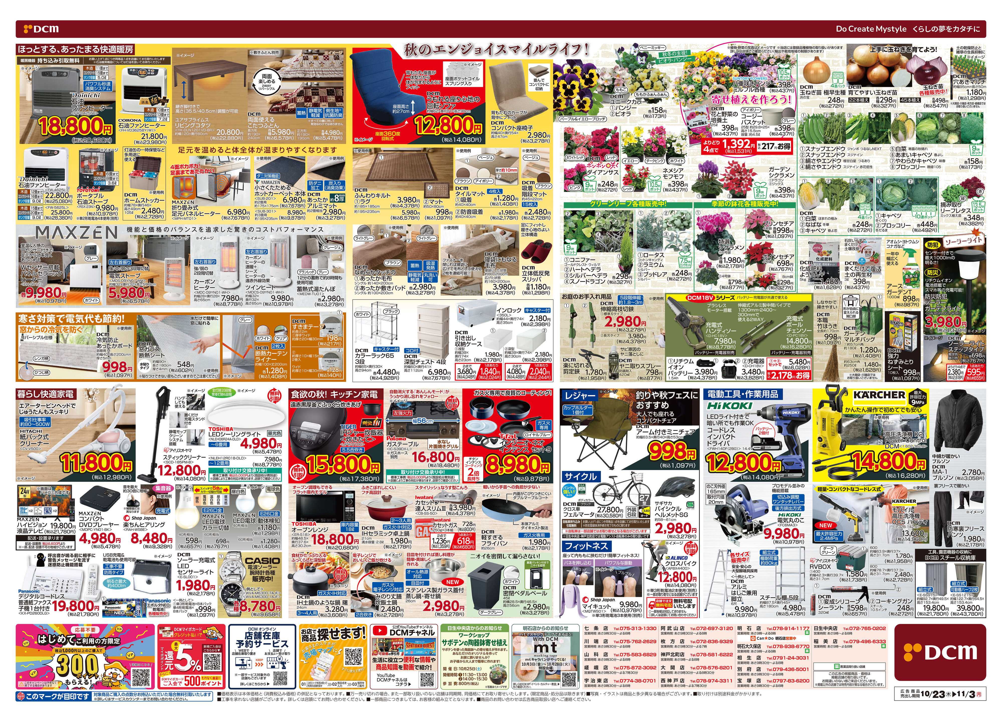 DCM お買い得がいっぱい！家計スマイルセール