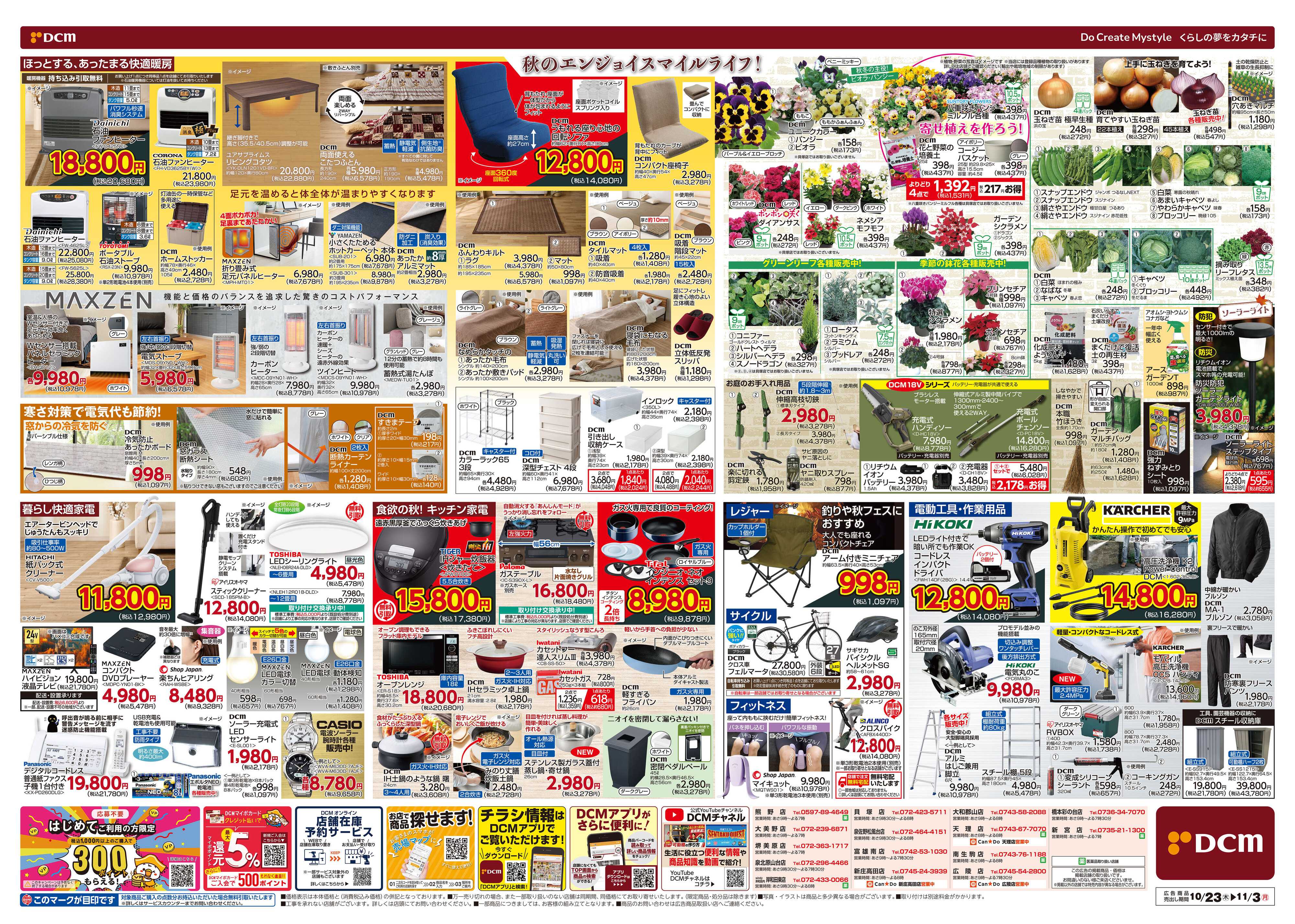 DCM お買い得がいっぱい！家計スマイルセール