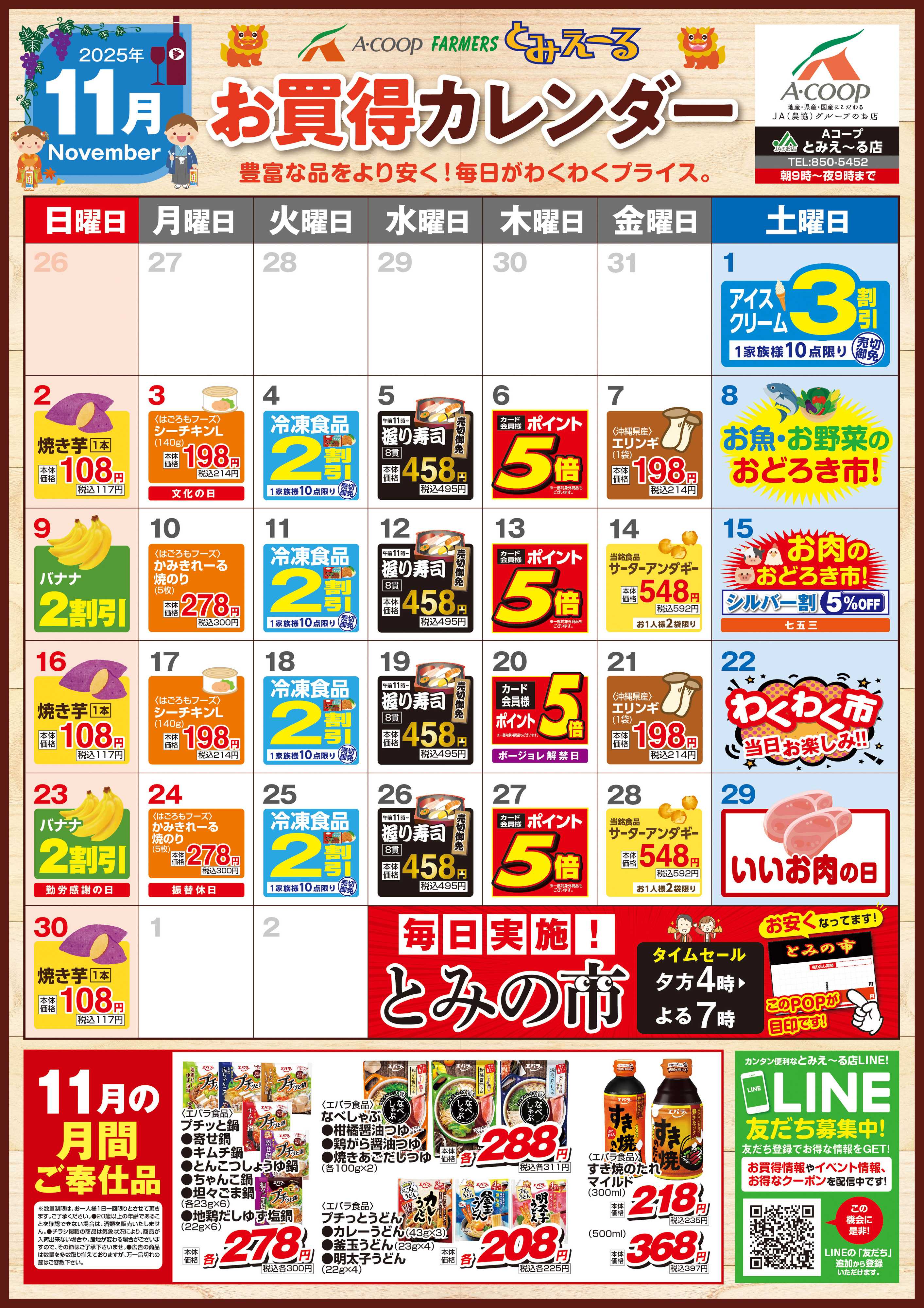 Aコープ 25AC沖縄11月とみえ〜るA4カレンダー