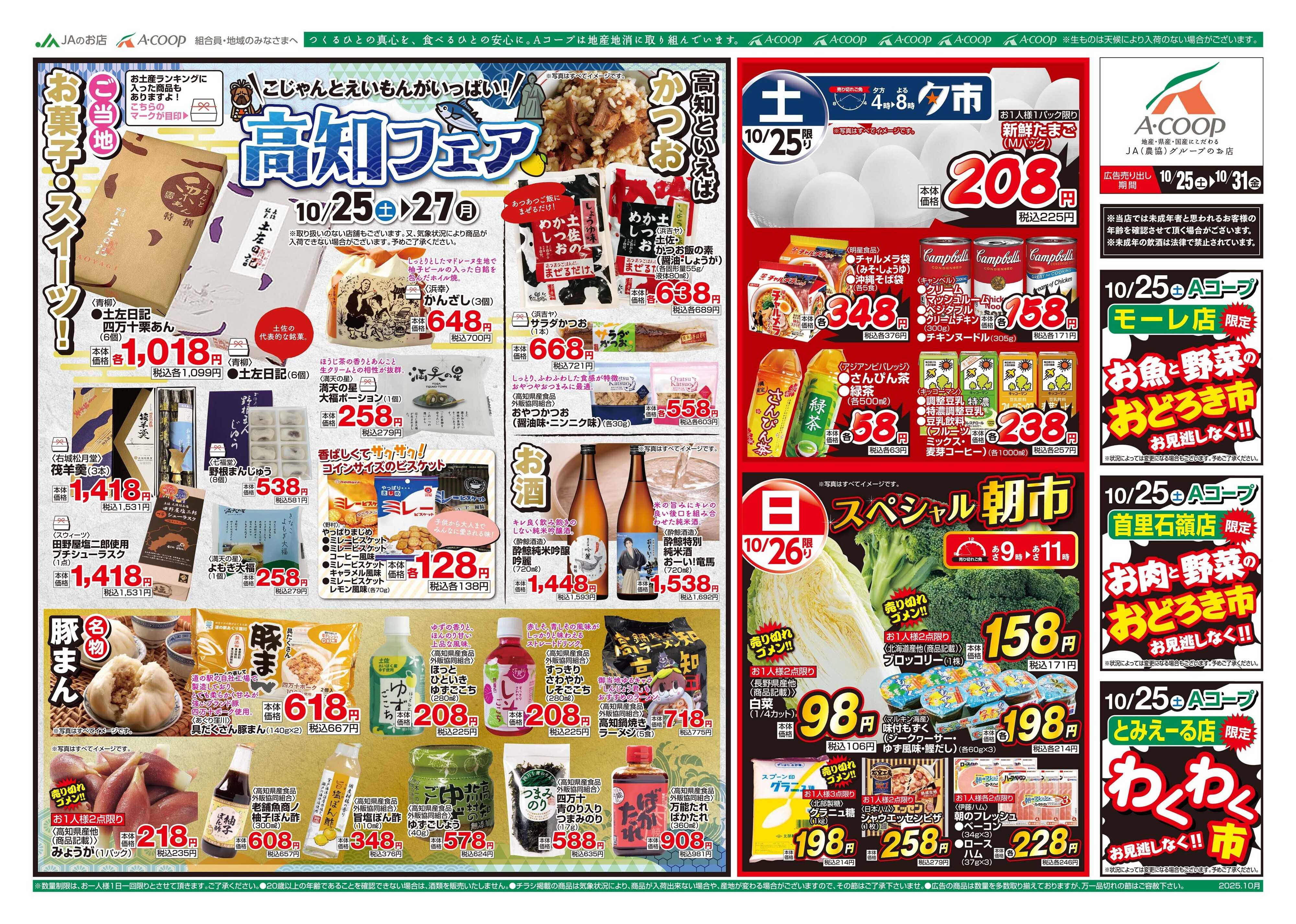 Aコープ 25AC1025-1031本島B4