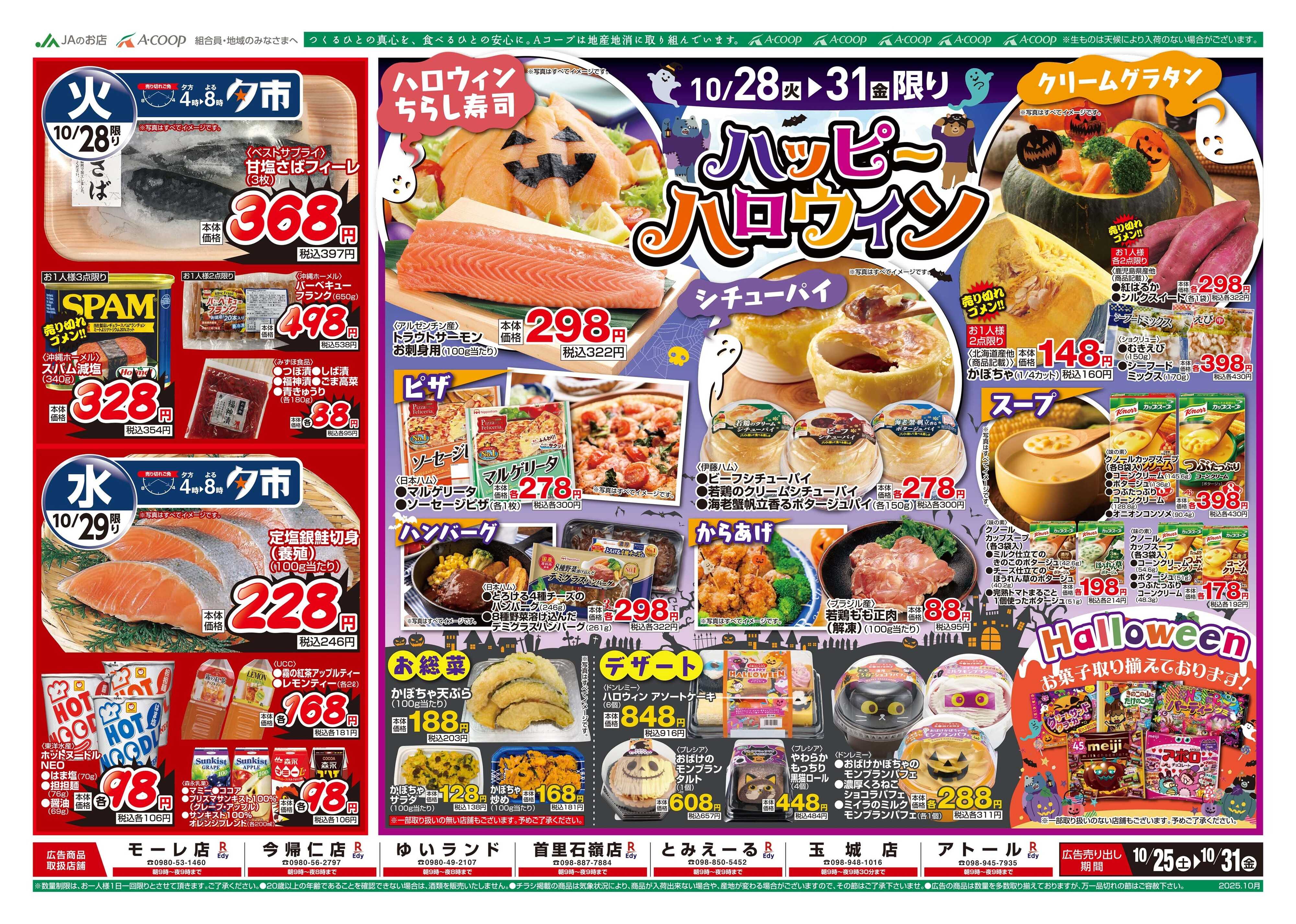 Aコープ 25AC1025-1031本島B4