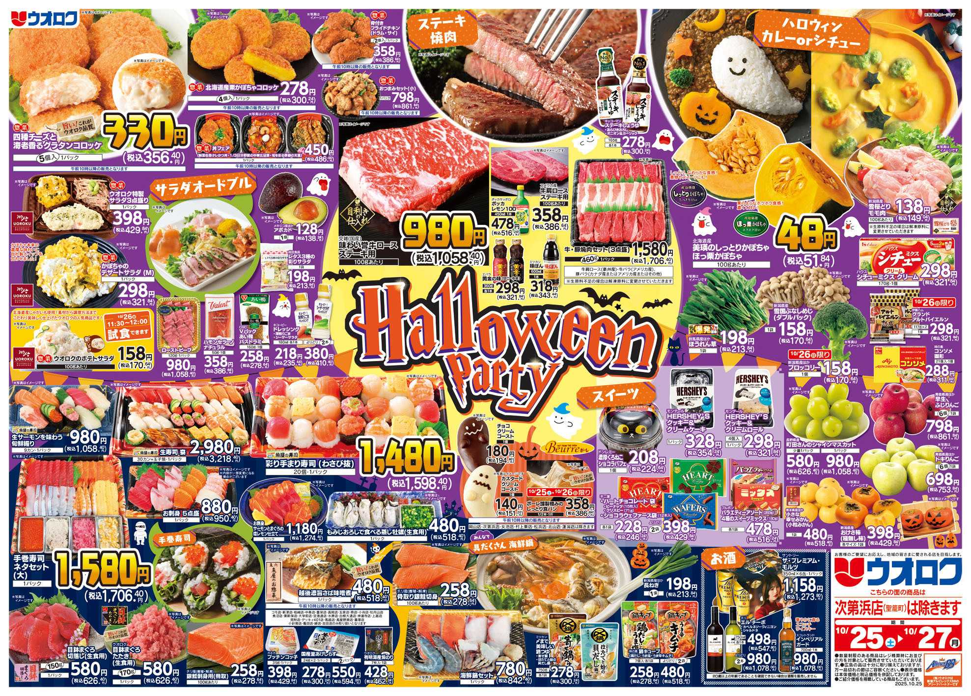 ウオロク ハロウィンパーティー