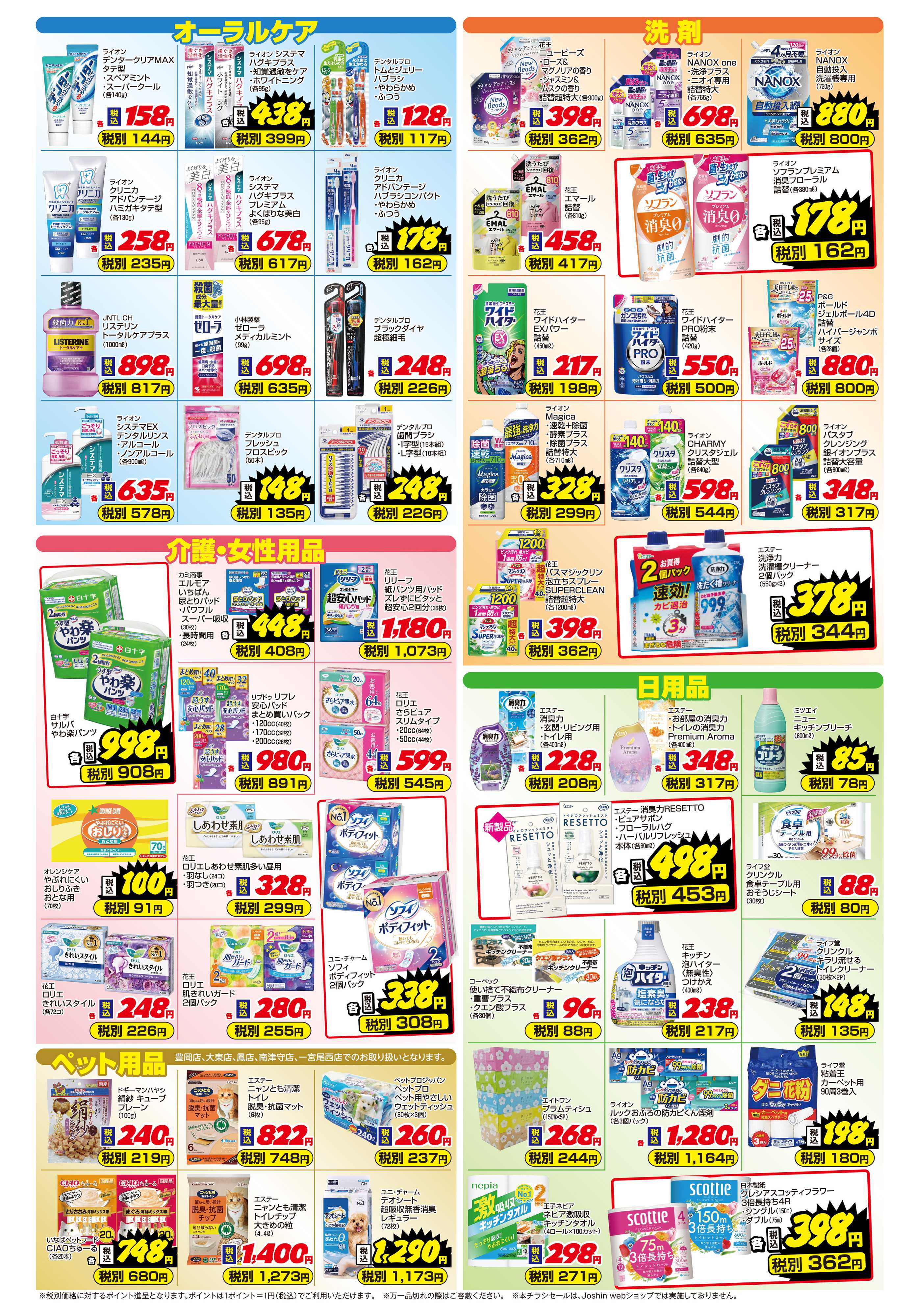 Joshin ご存じですか？マザーピアの表示価格は税込価格！