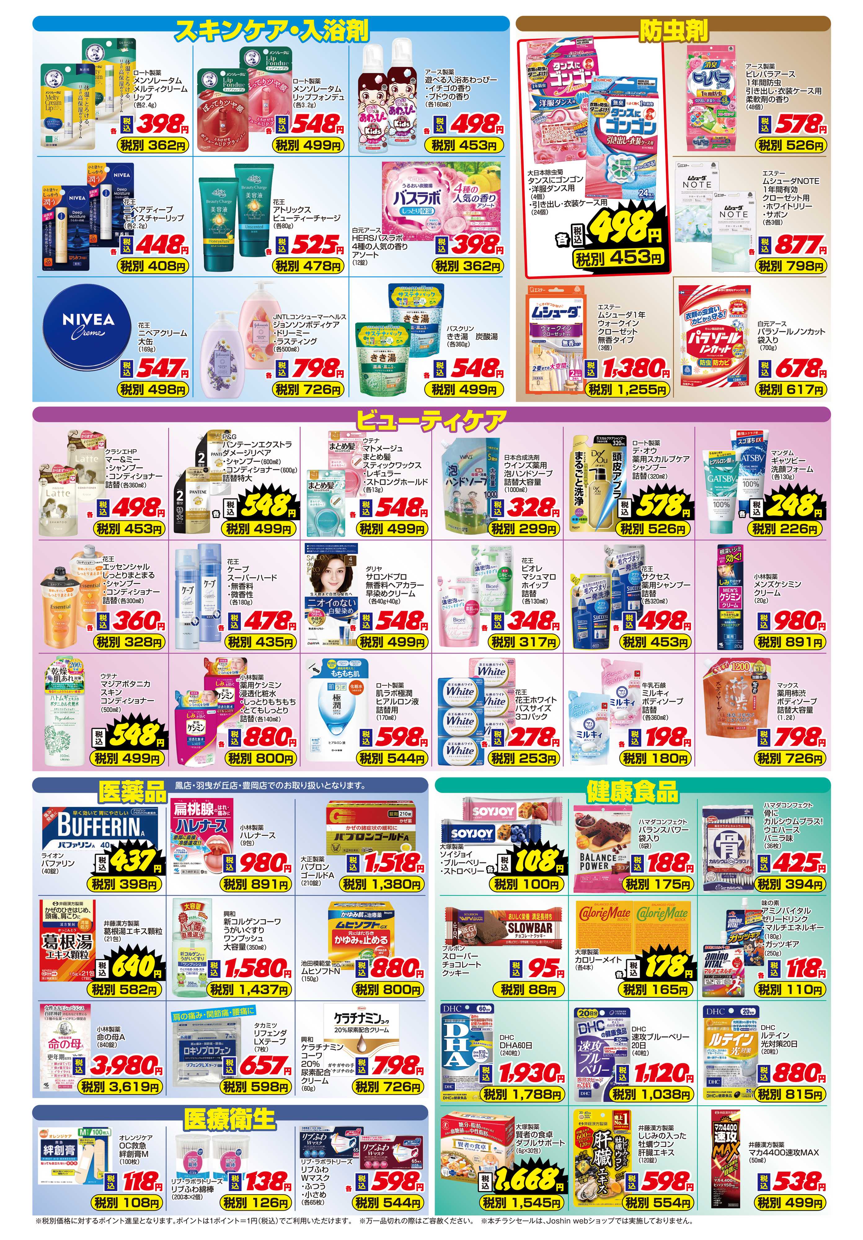 Joshin ご存じですか？マザーピアの表示価格は税込価格！