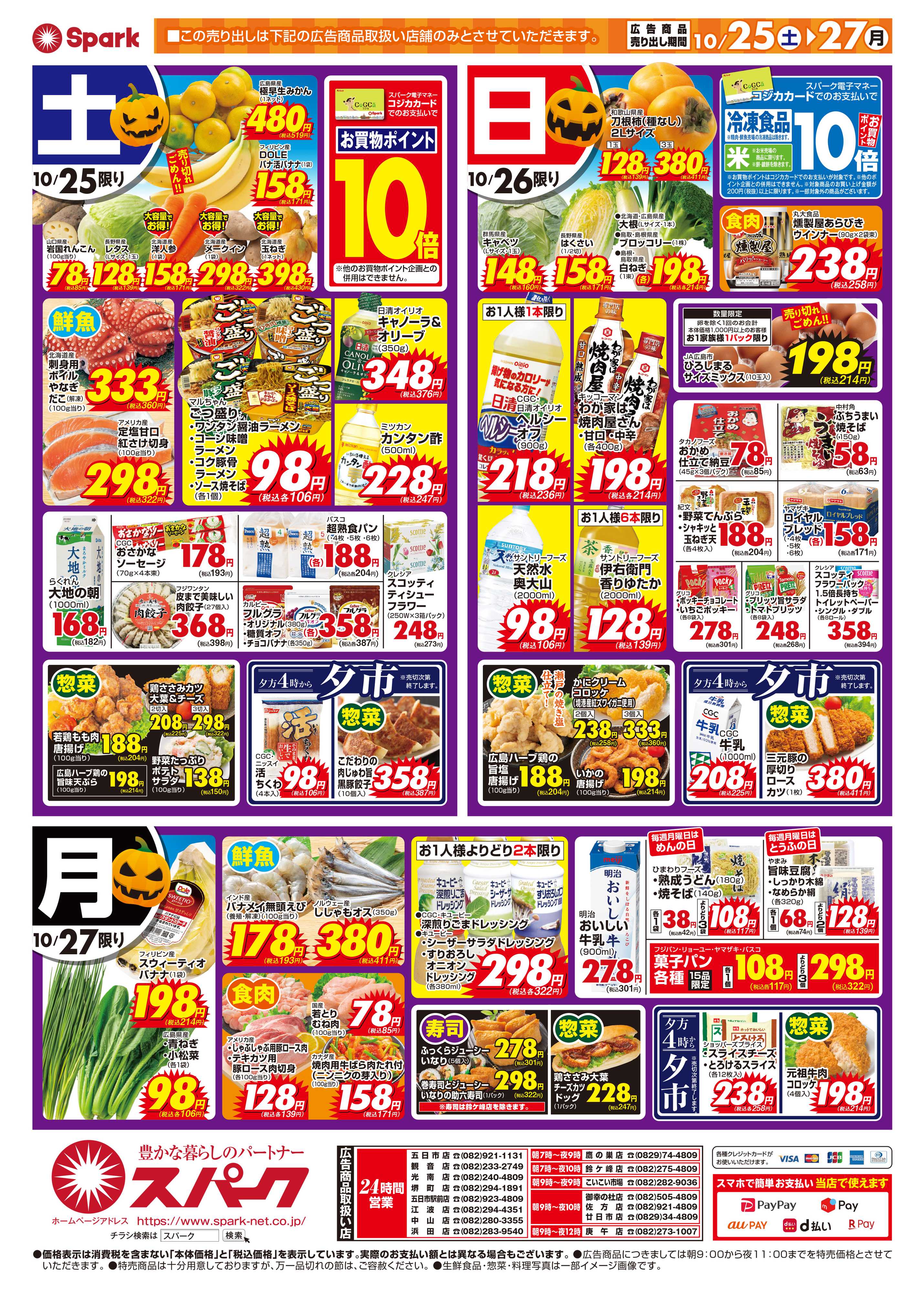 スパーク 肉のジャンボ市&ハロウィンを楽しもう！