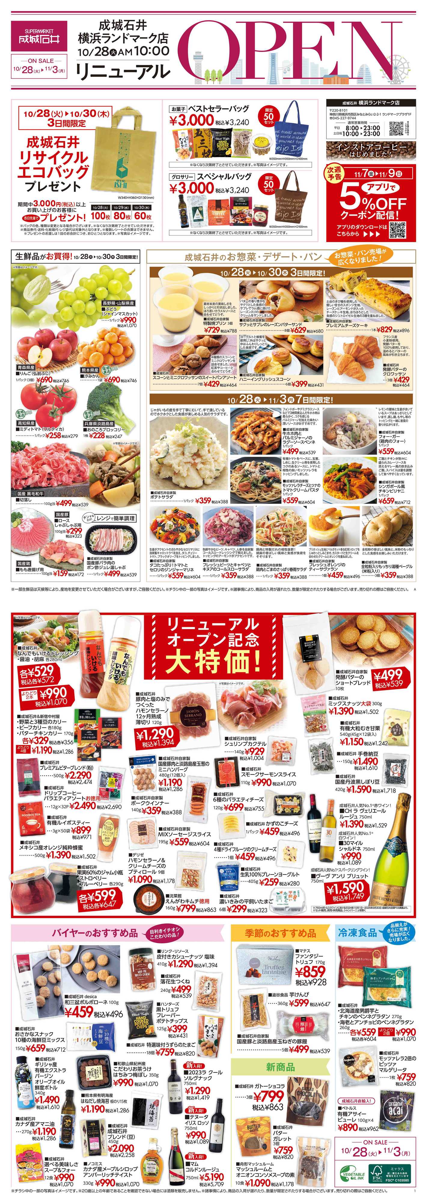 成城石井 横浜ランドマーク店リニューアルオープン！