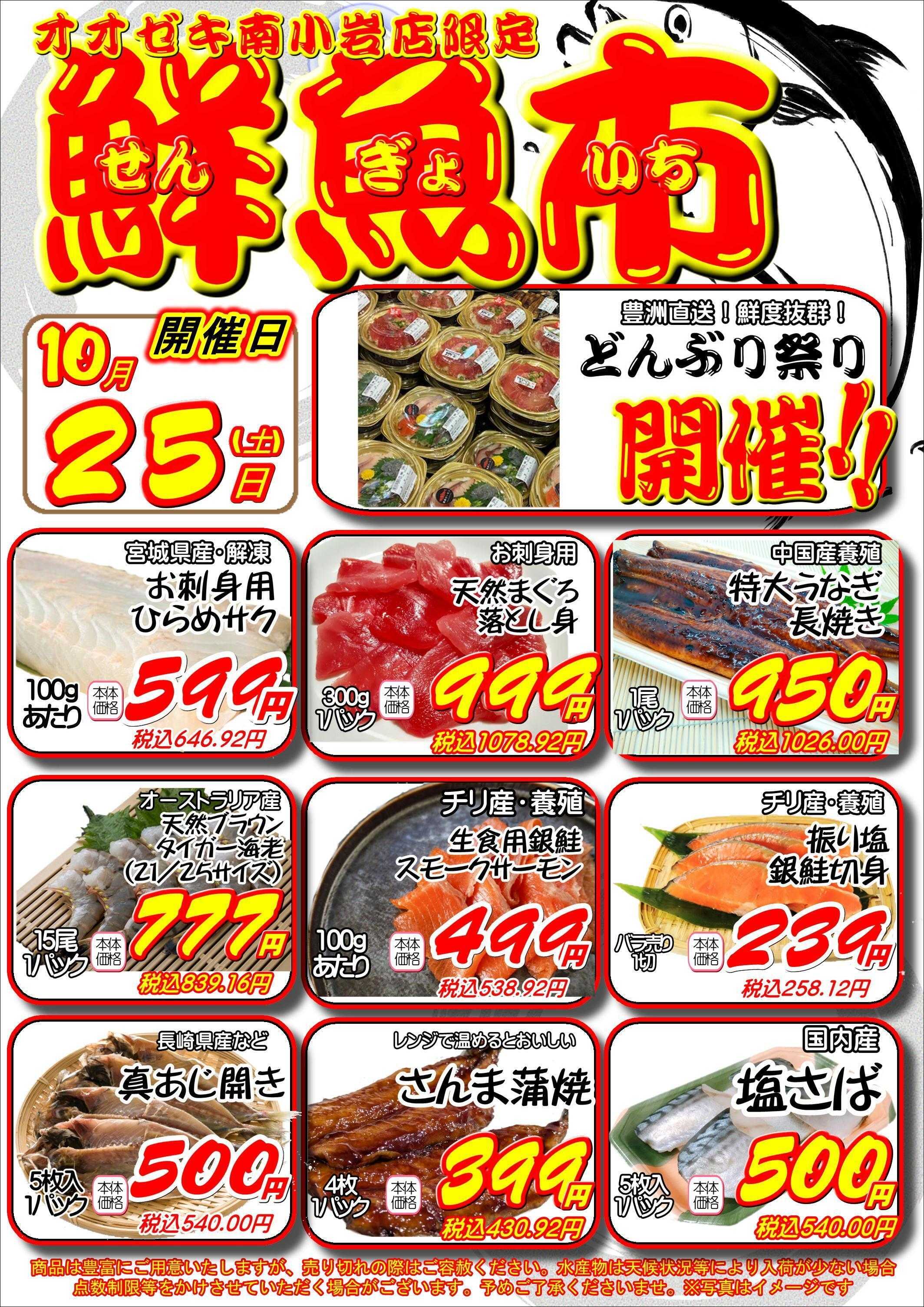 オオゼキ 鮮魚市開催！！