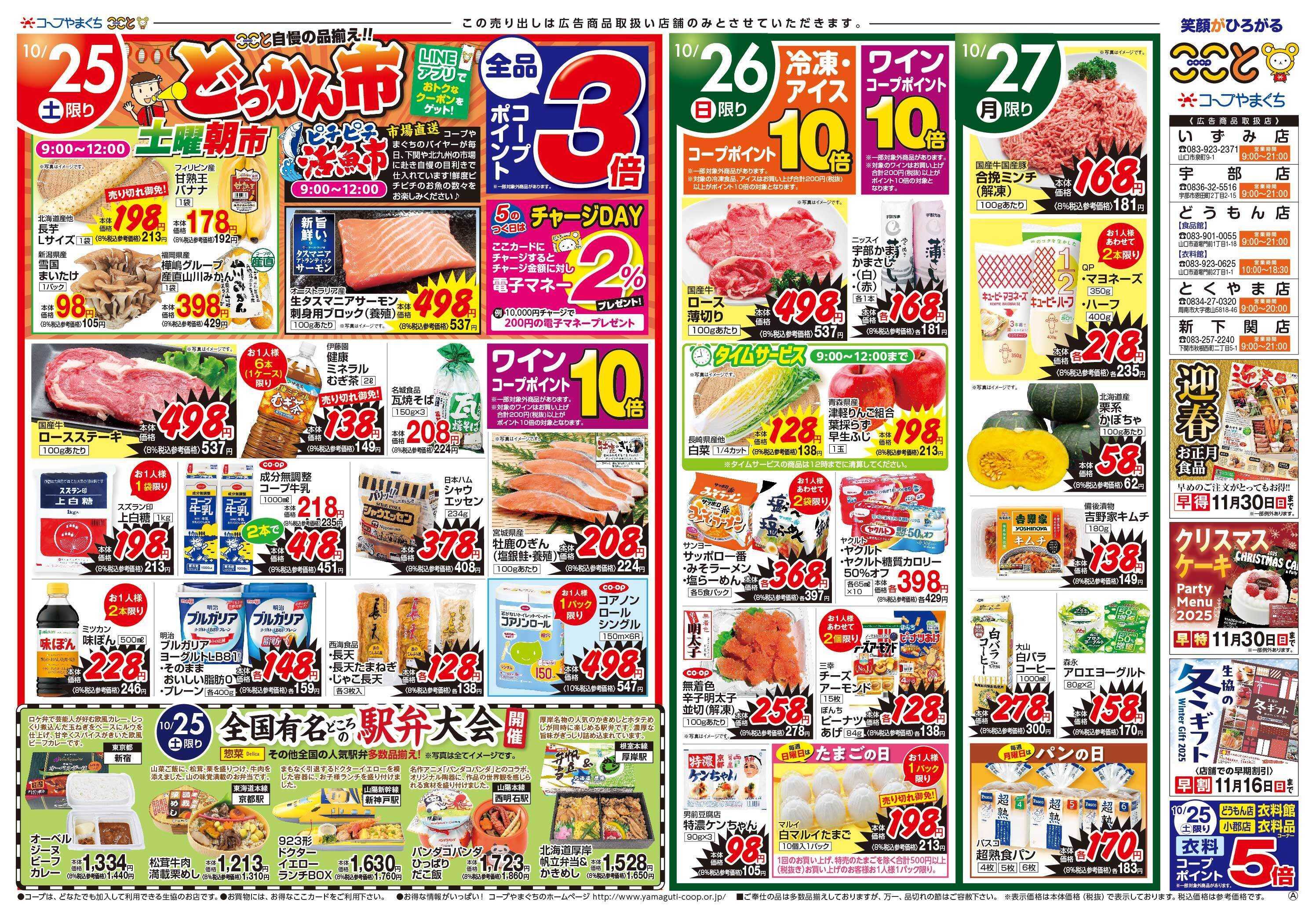 コープここと １０月２５日（土）はコープポイント３倍