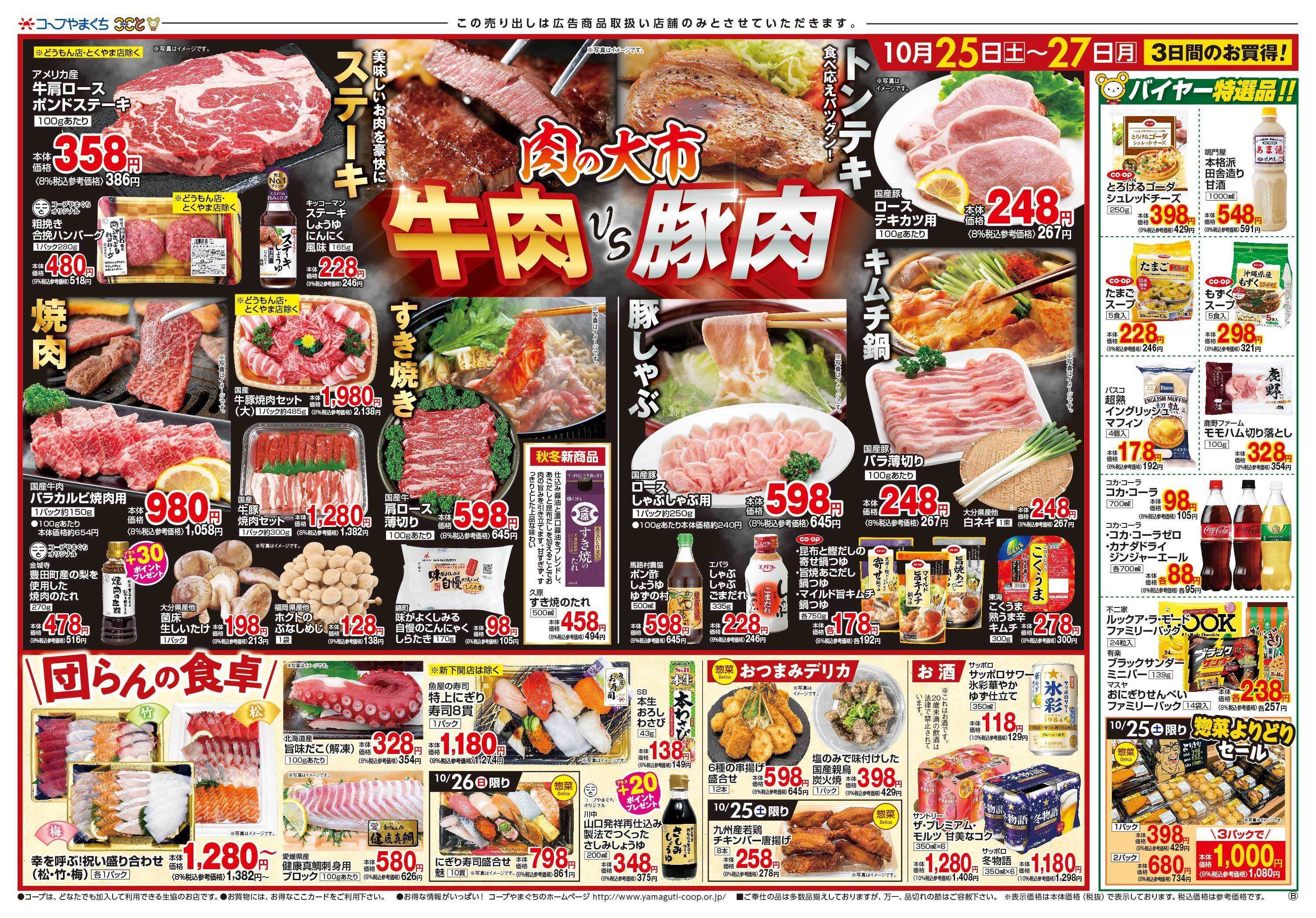 コープここと 肉の大市　牛肉・豚肉　お買得商品満載。