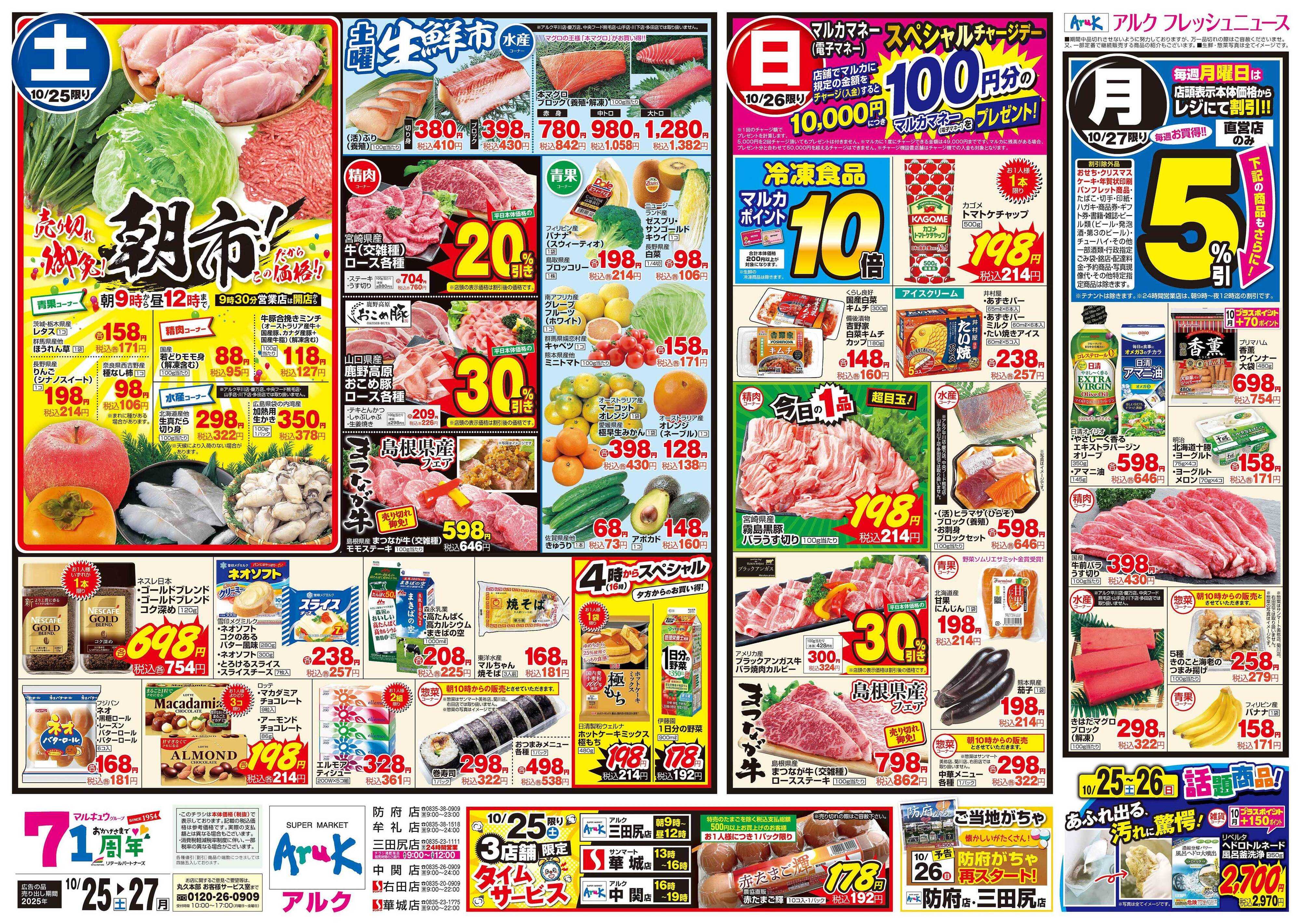 アルク 10月25日(土)～10月27日(月)