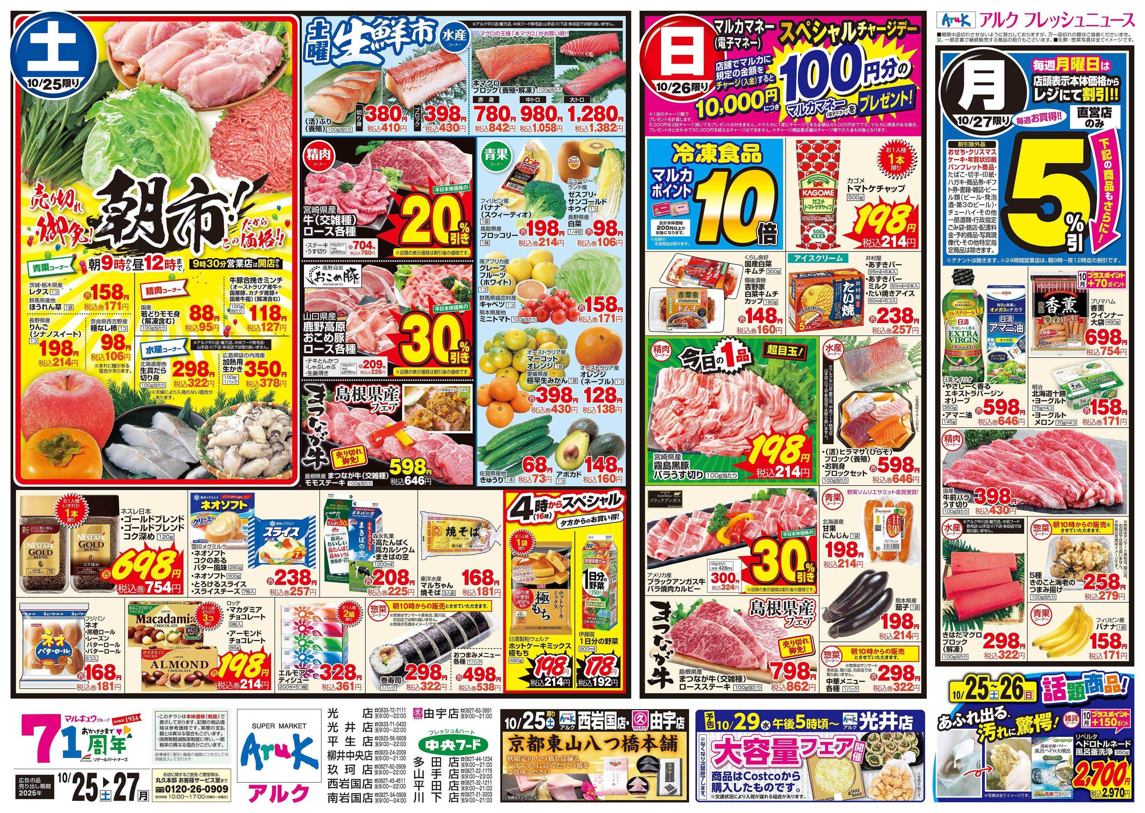 中央フード 10月25日(土)～10月27日(月)