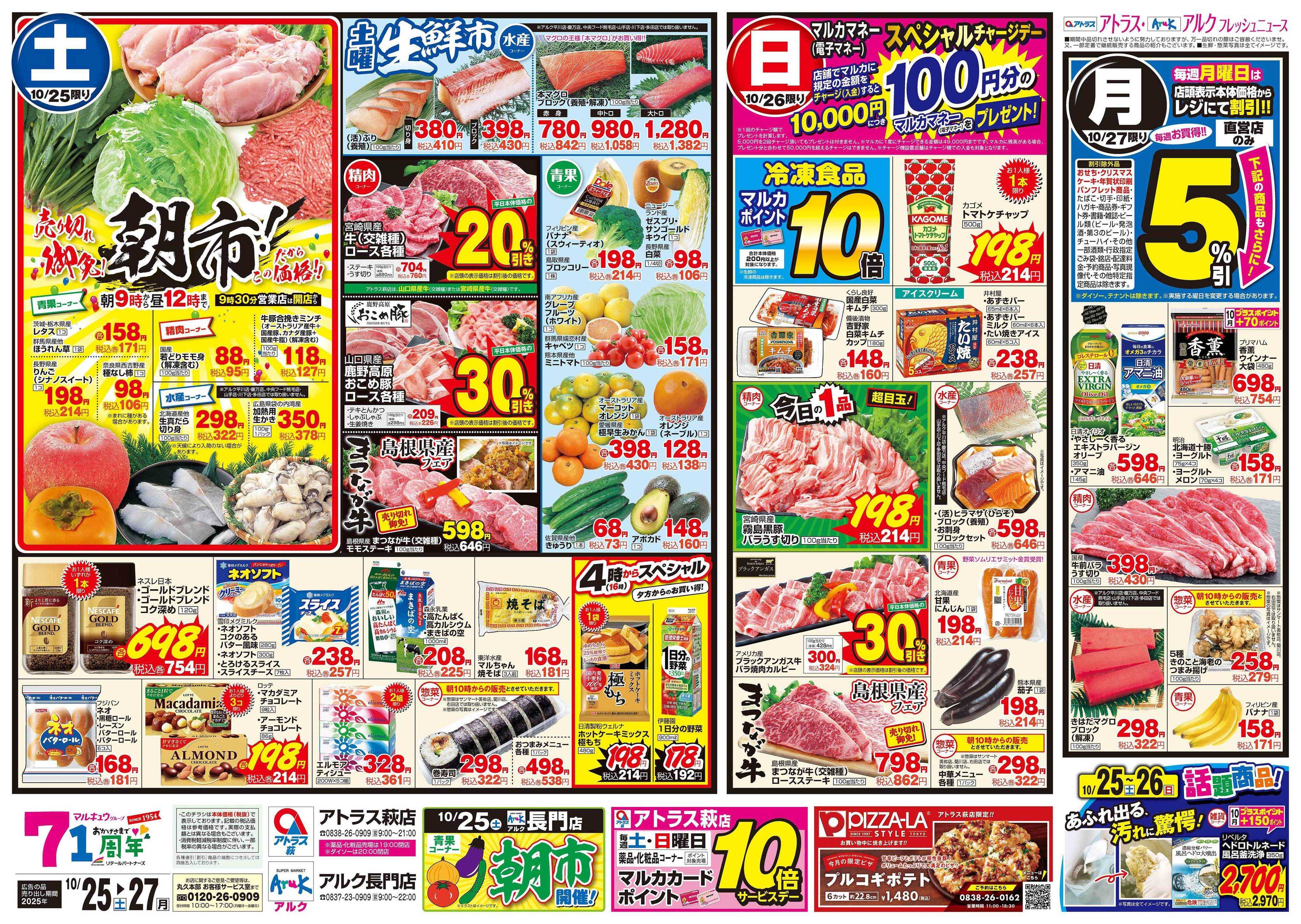アルク 10月25日(土)～10月27日(月)