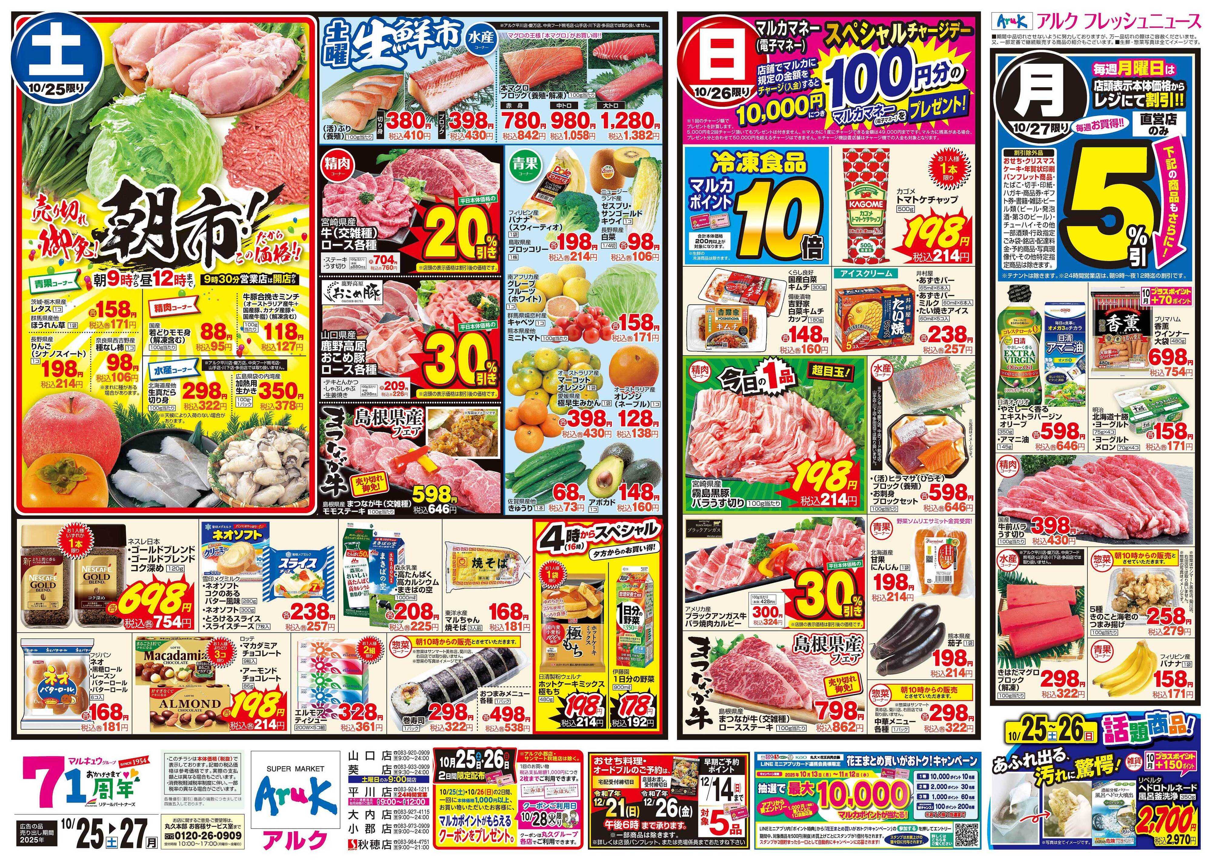 アルク 10月25日(土)～10月27日(月)