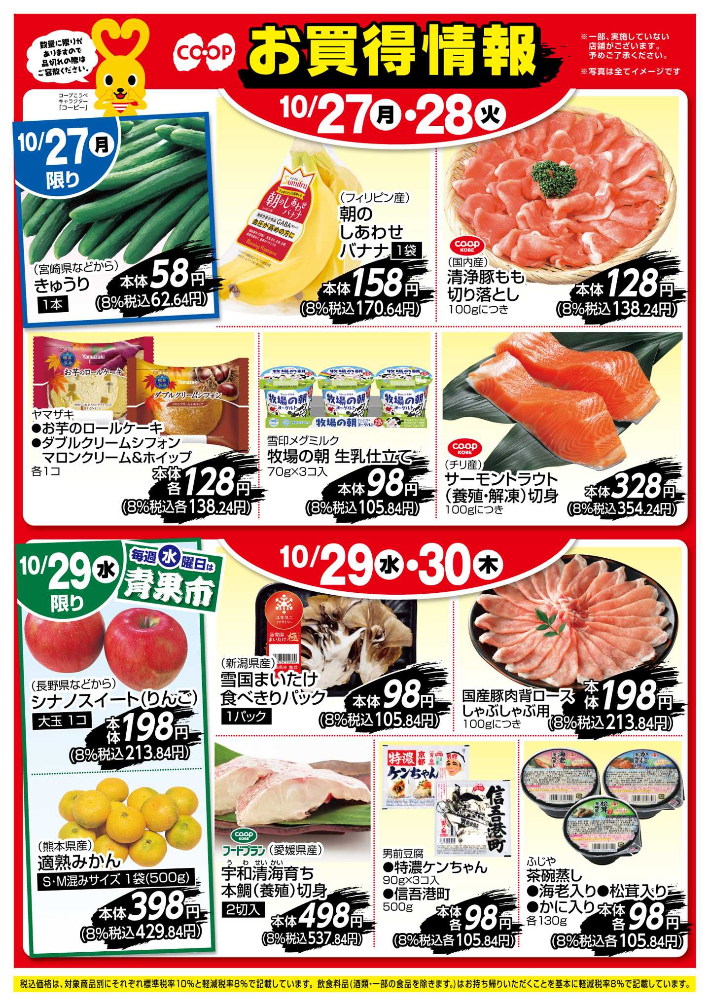 コープこうべ お買得情報！