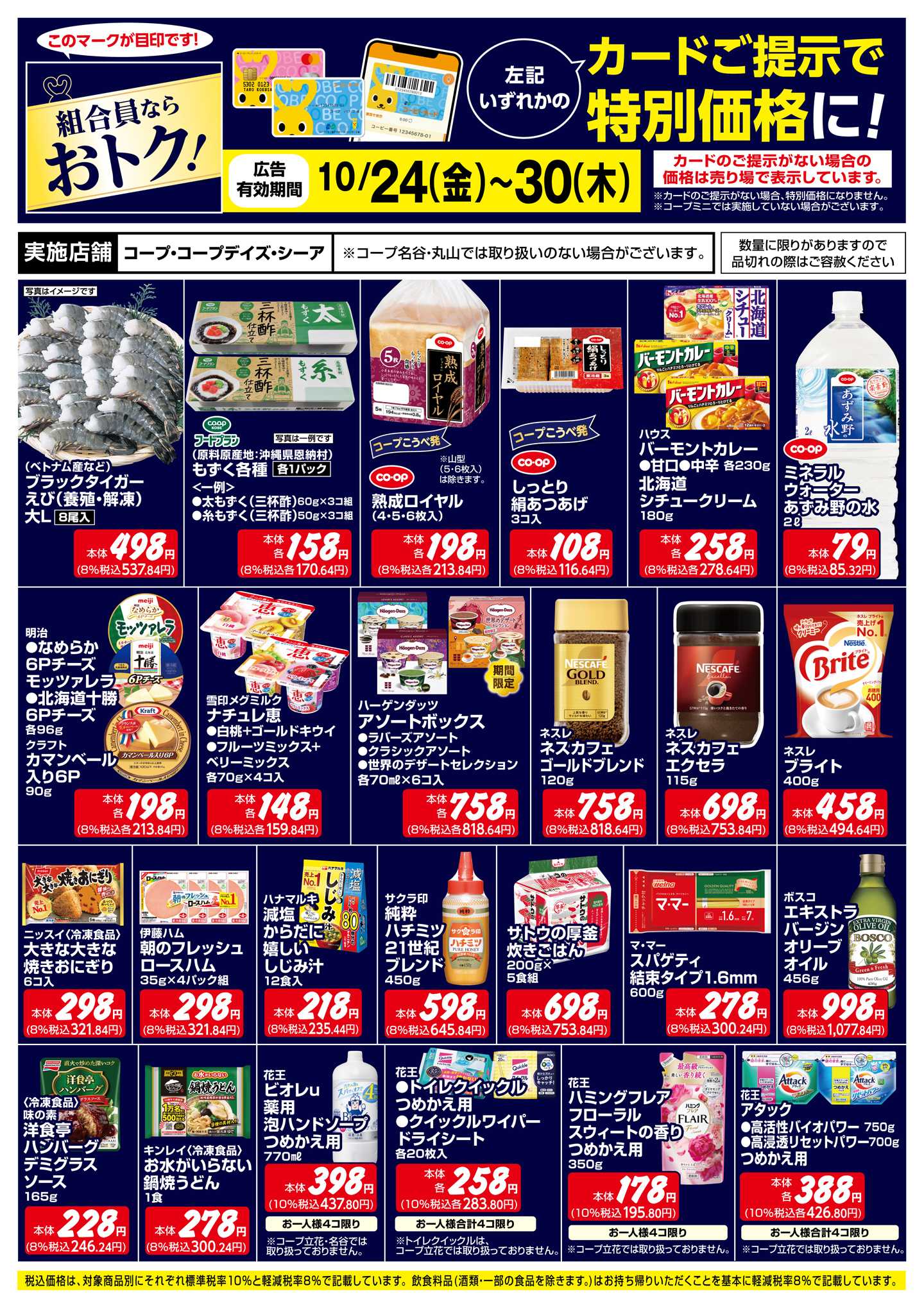 コープこうべ 組合員ならおトク